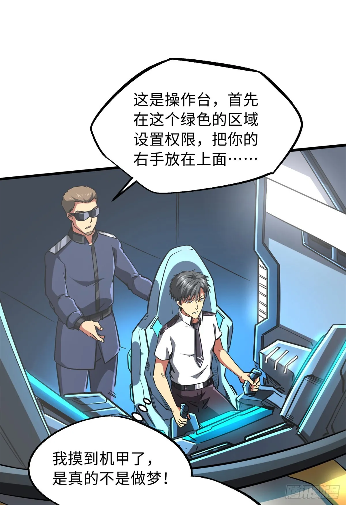 52 军校生活 第30页