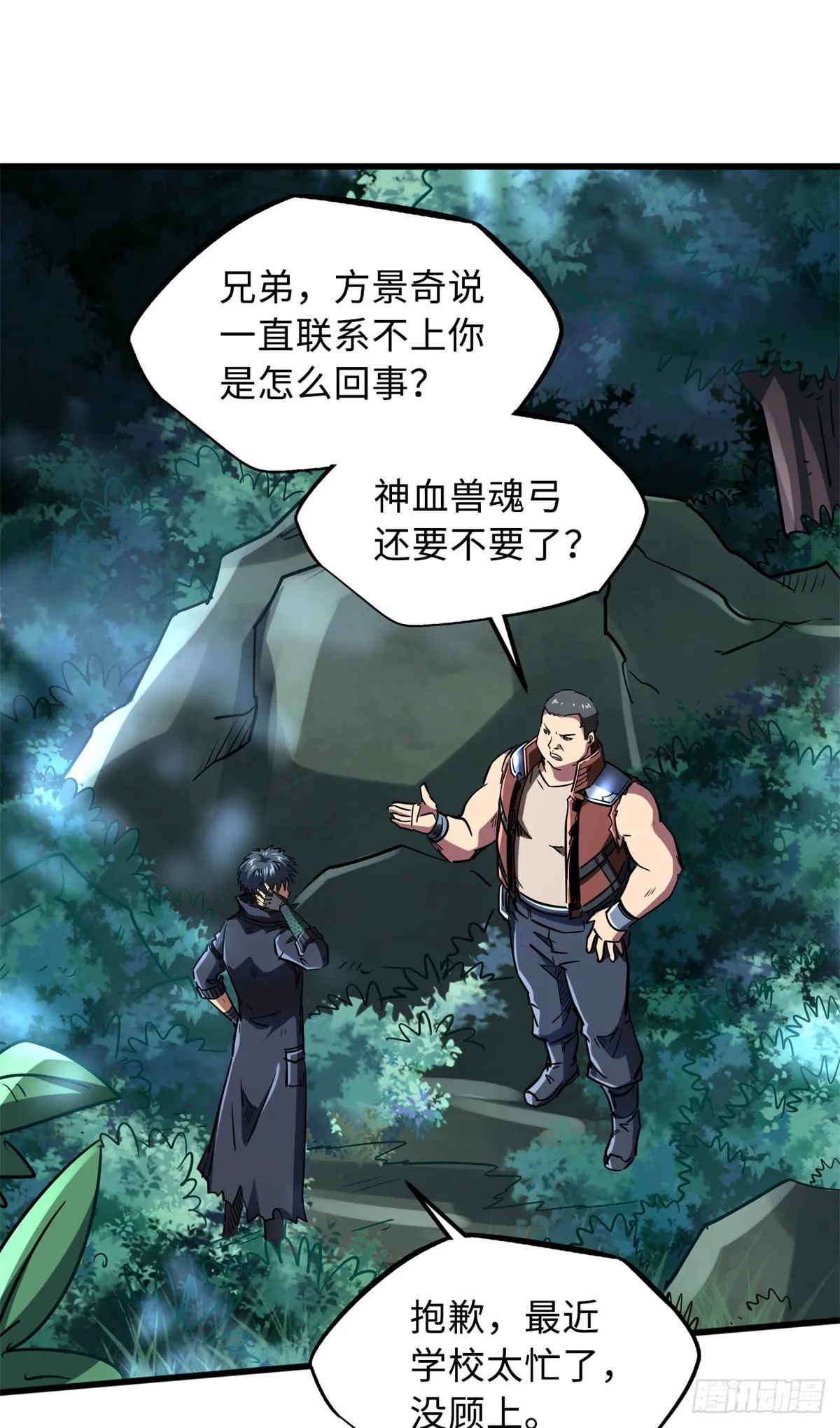 52 军校生活 第37页