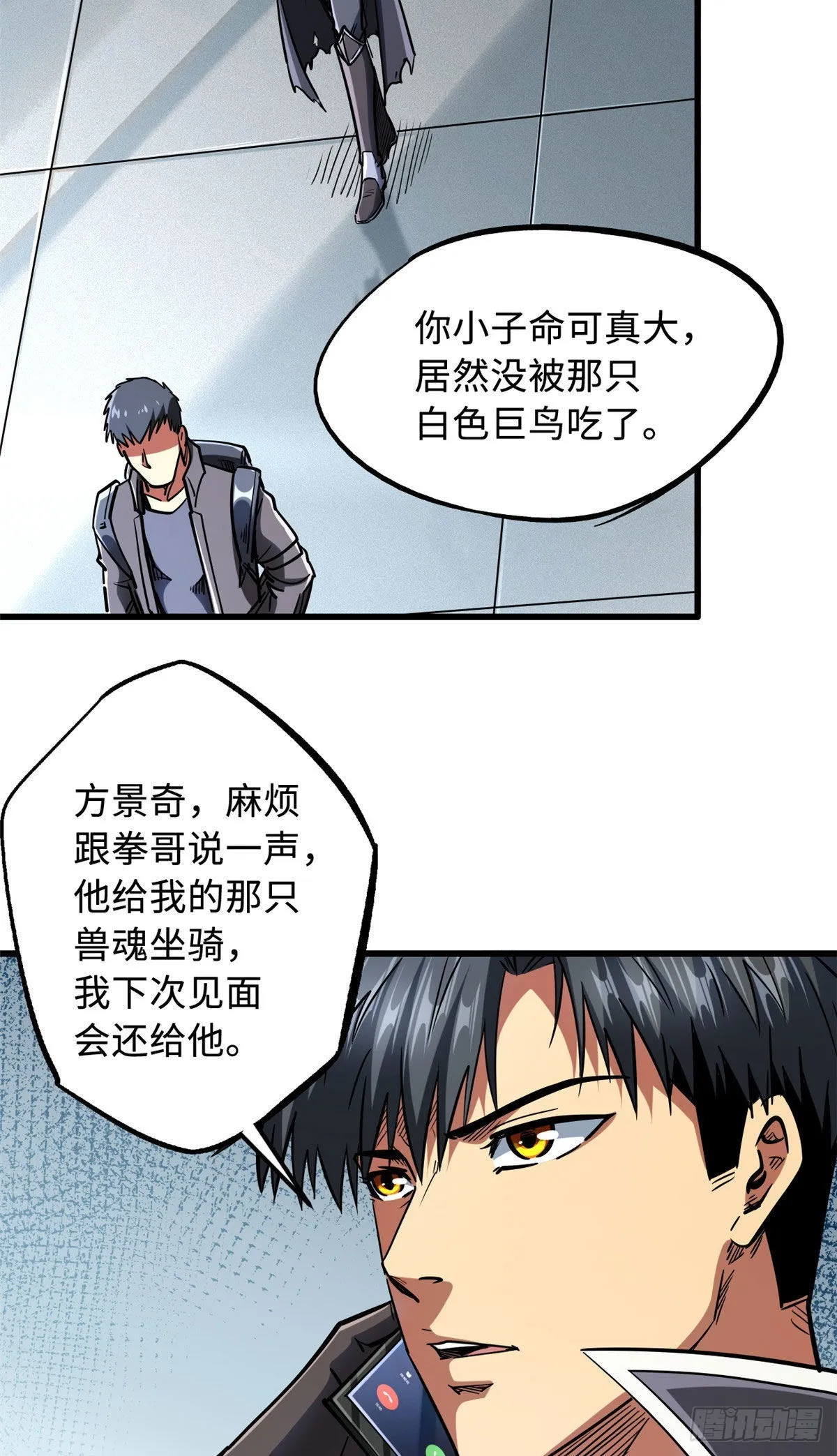 48 启程！向黑鹰军校 第3页