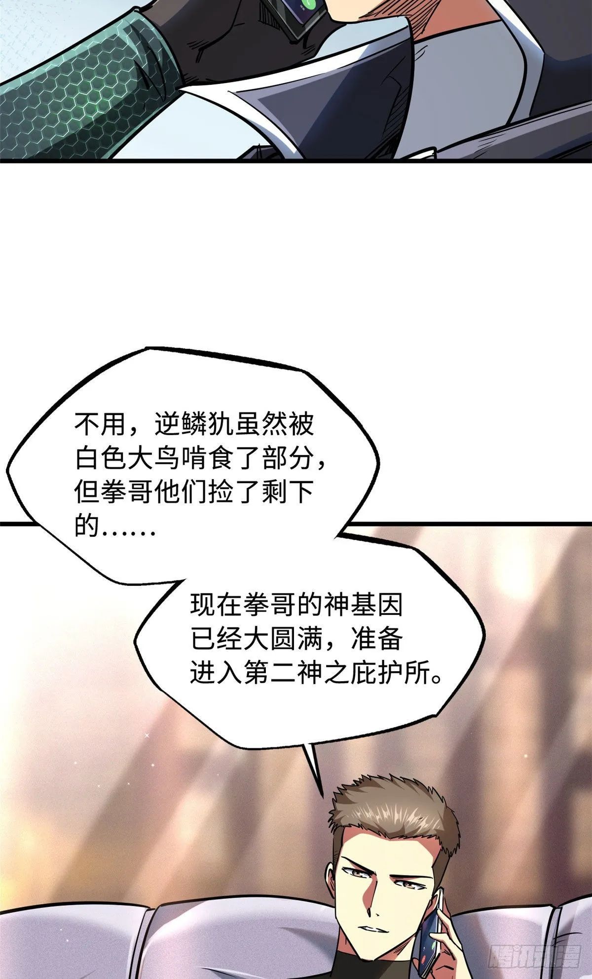 48 启程！向黑鹰军校 第4页