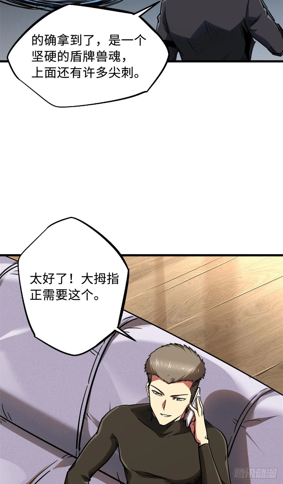 48 启程！向黑鹰军校 第10页