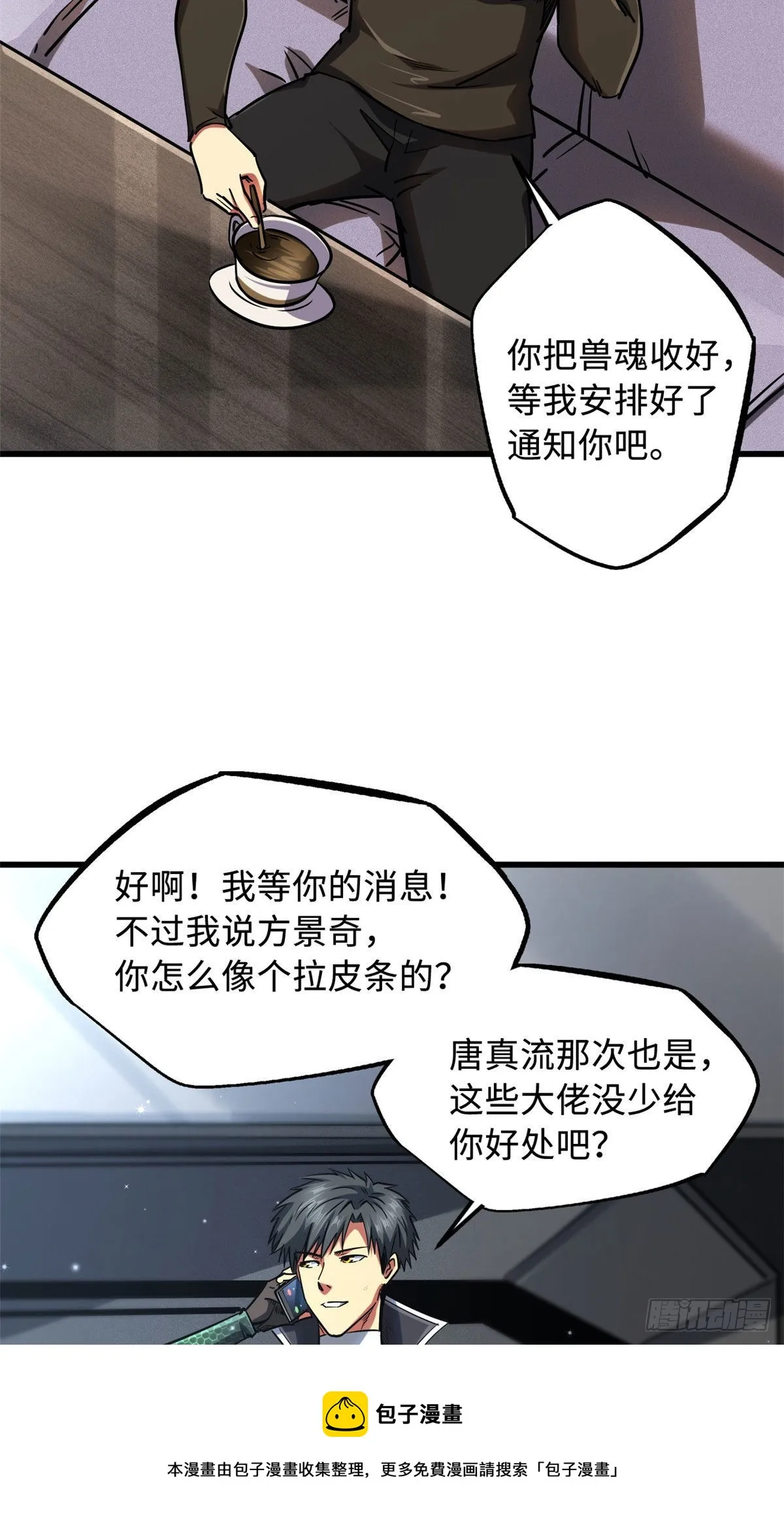 48 启程！向黑鹰军校 第11页