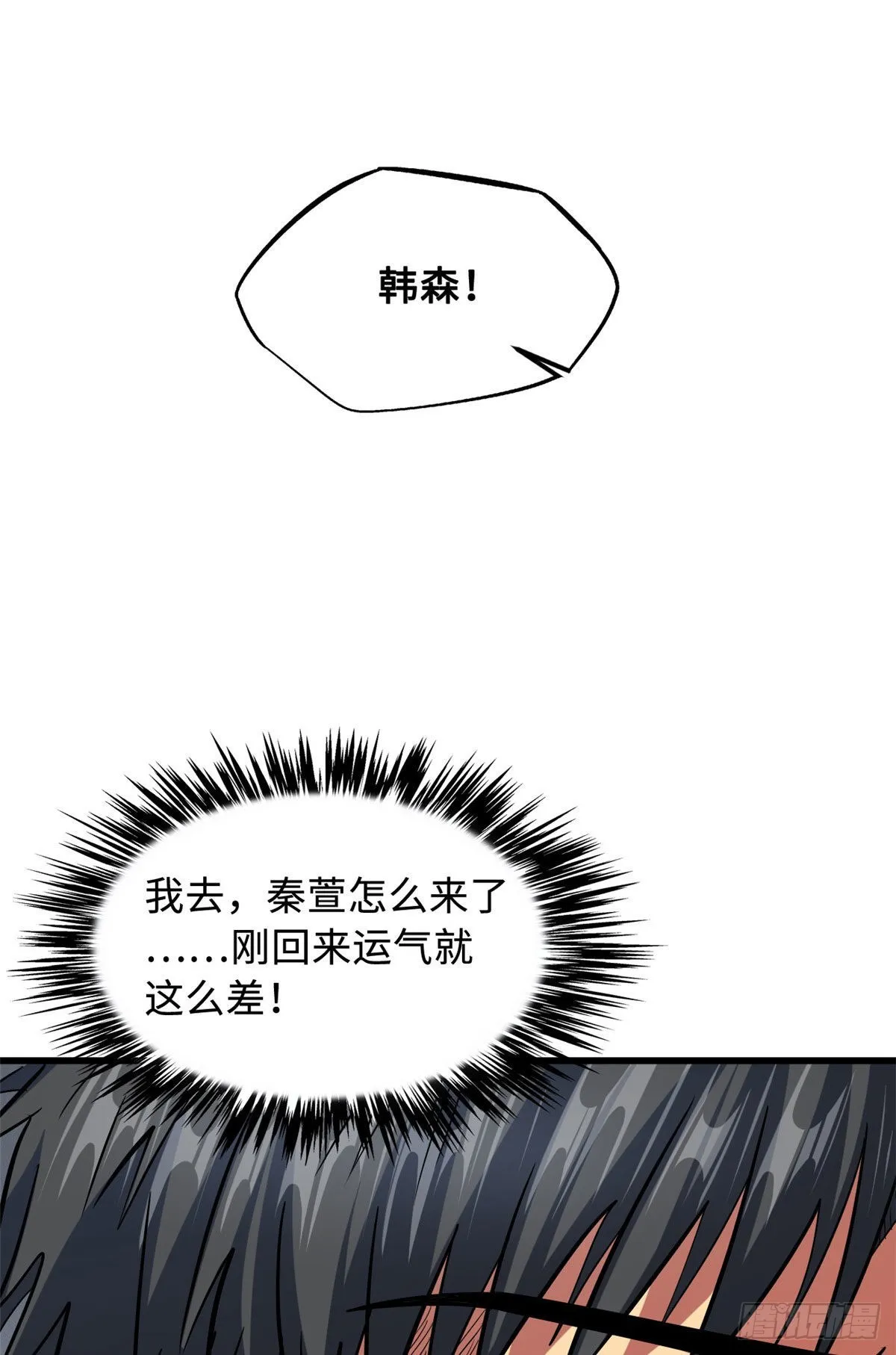 48 启程！向黑鹰军校 第13页