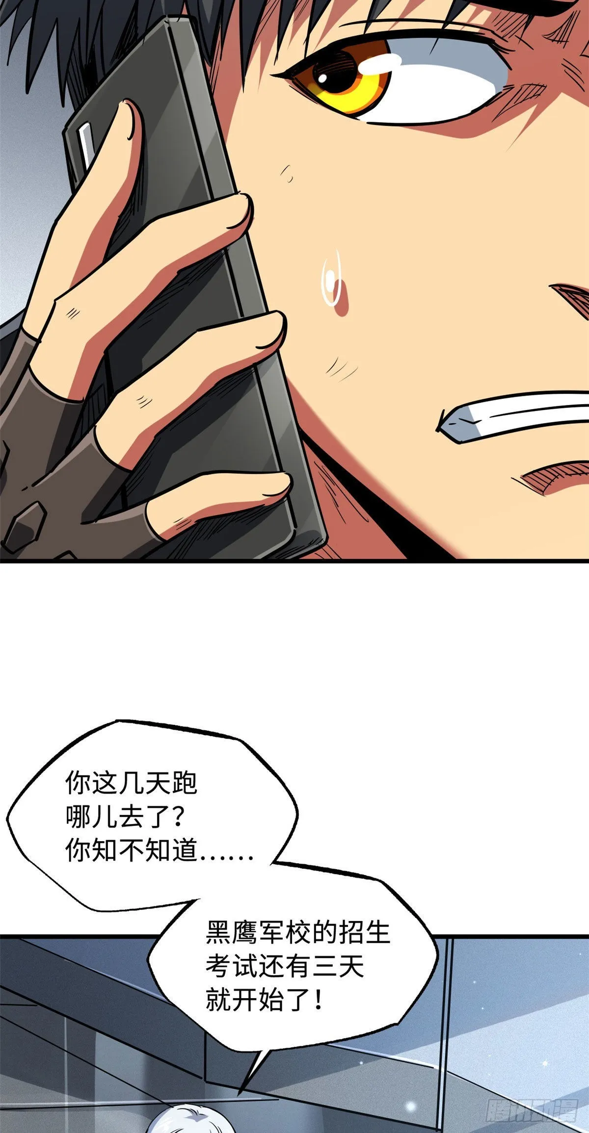 48 启程！向黑鹰军校 第14页