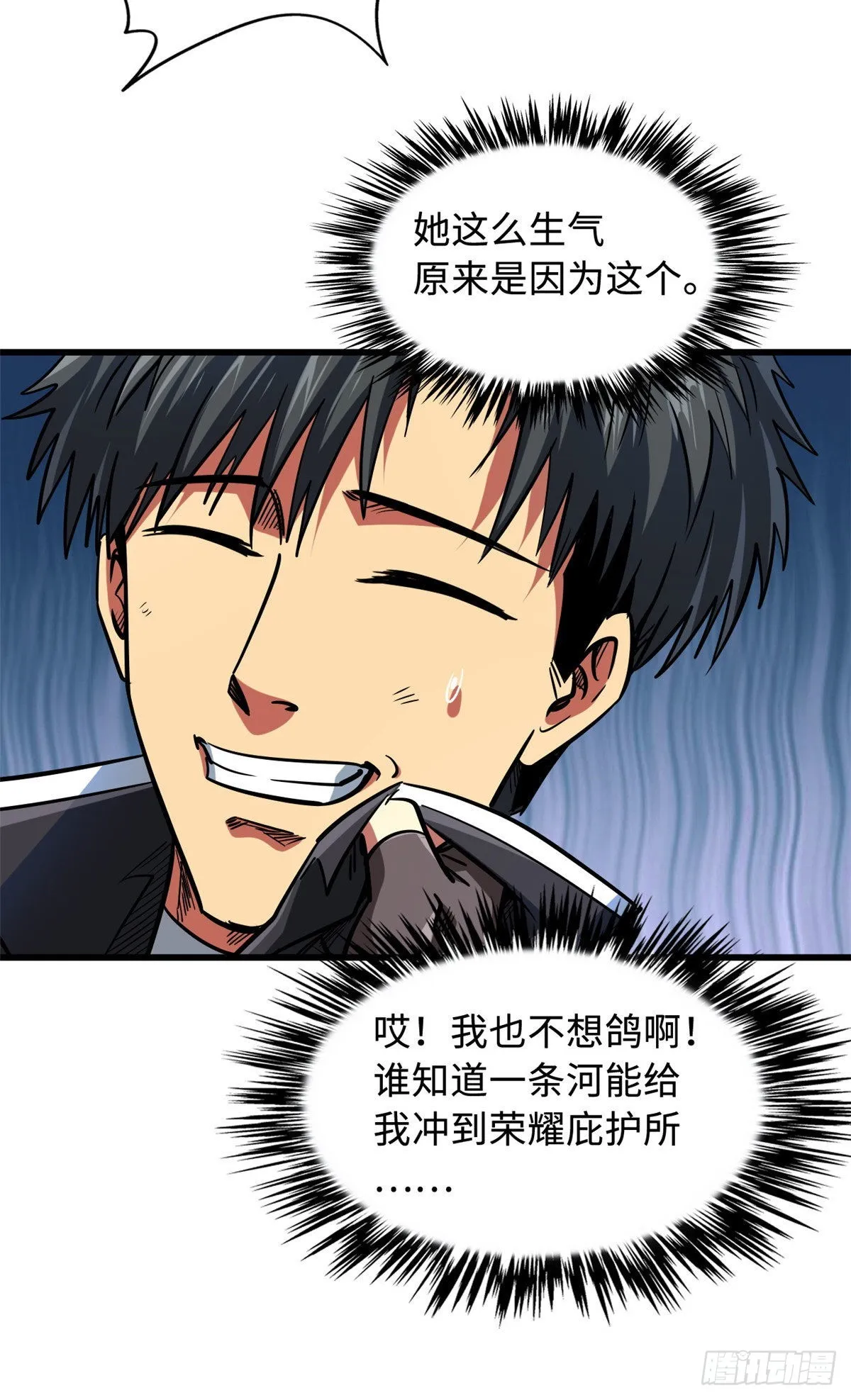 48 启程！向黑鹰军校 第18页