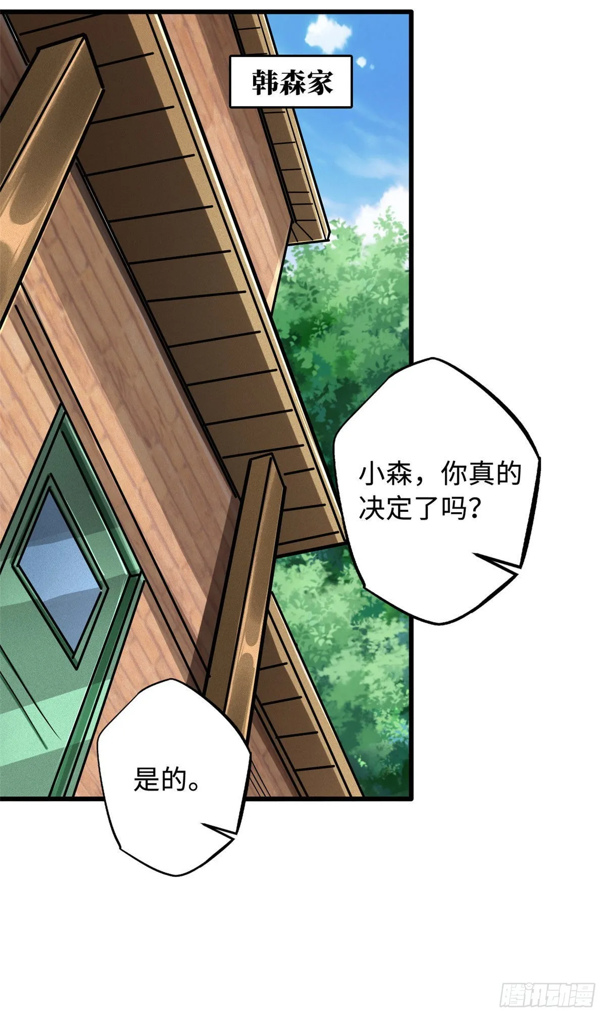 48 启程！向黑鹰军校 第19页