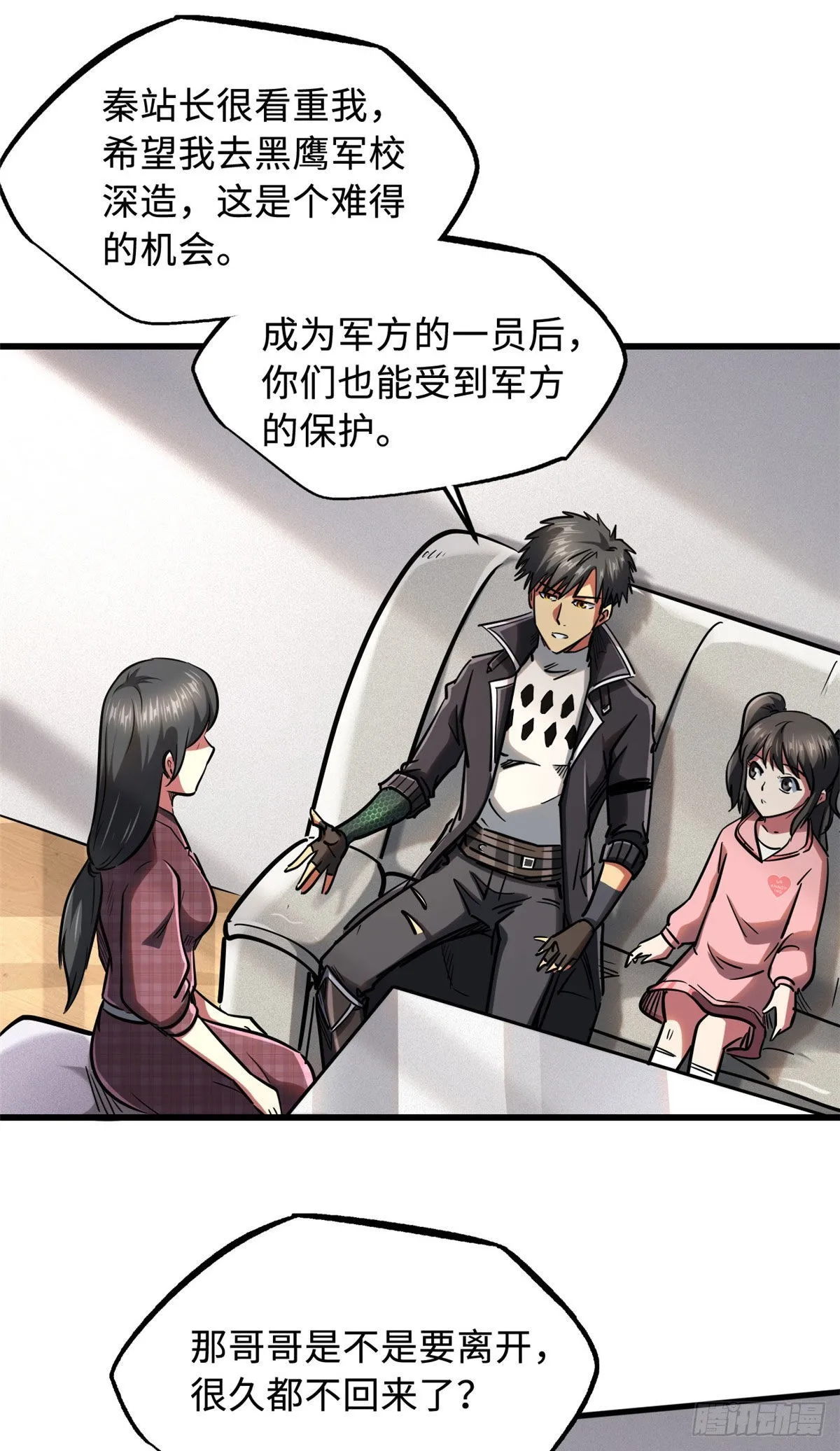 48 启程！向黑鹰军校 第20页