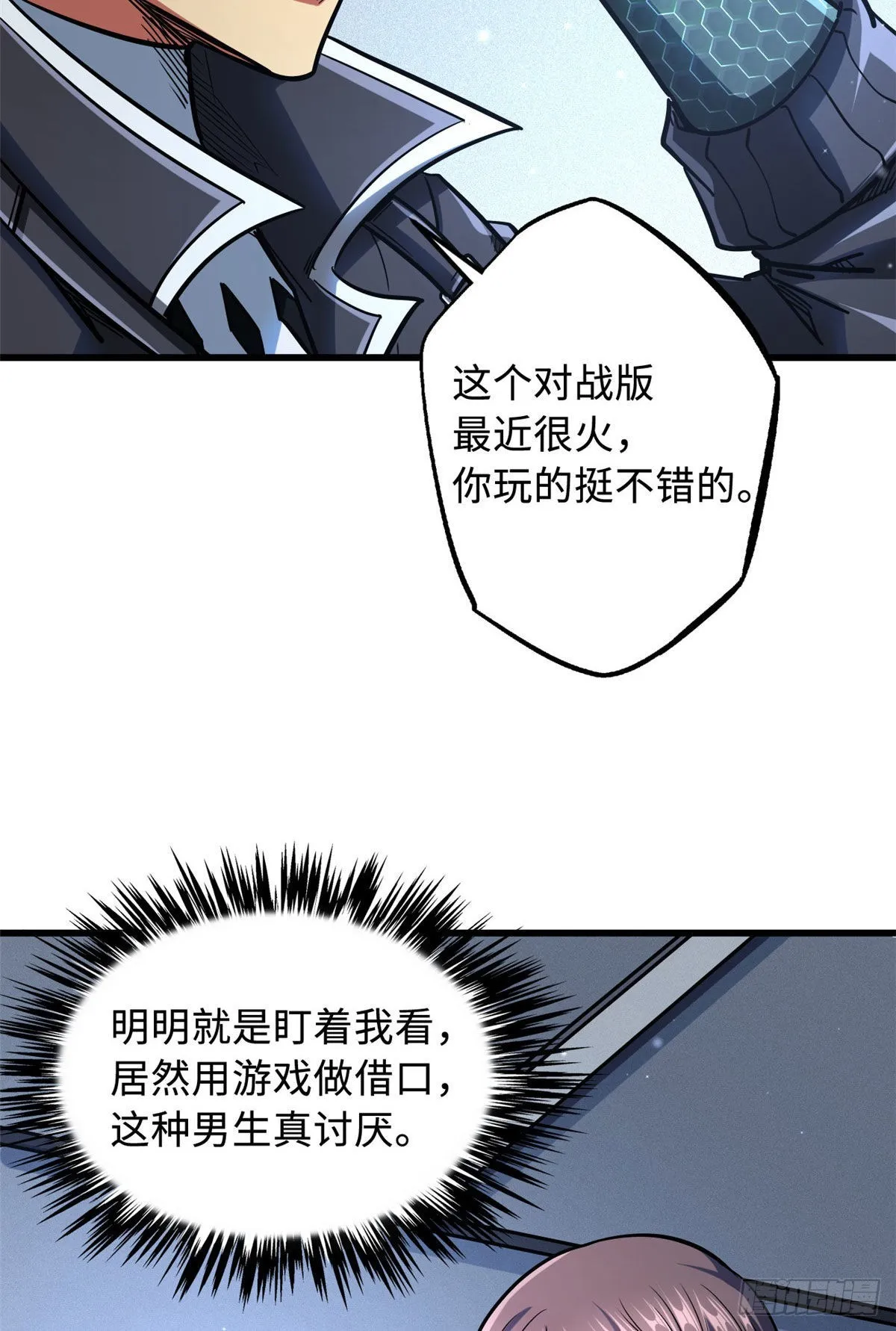 48 启程！向黑鹰军校 第39页