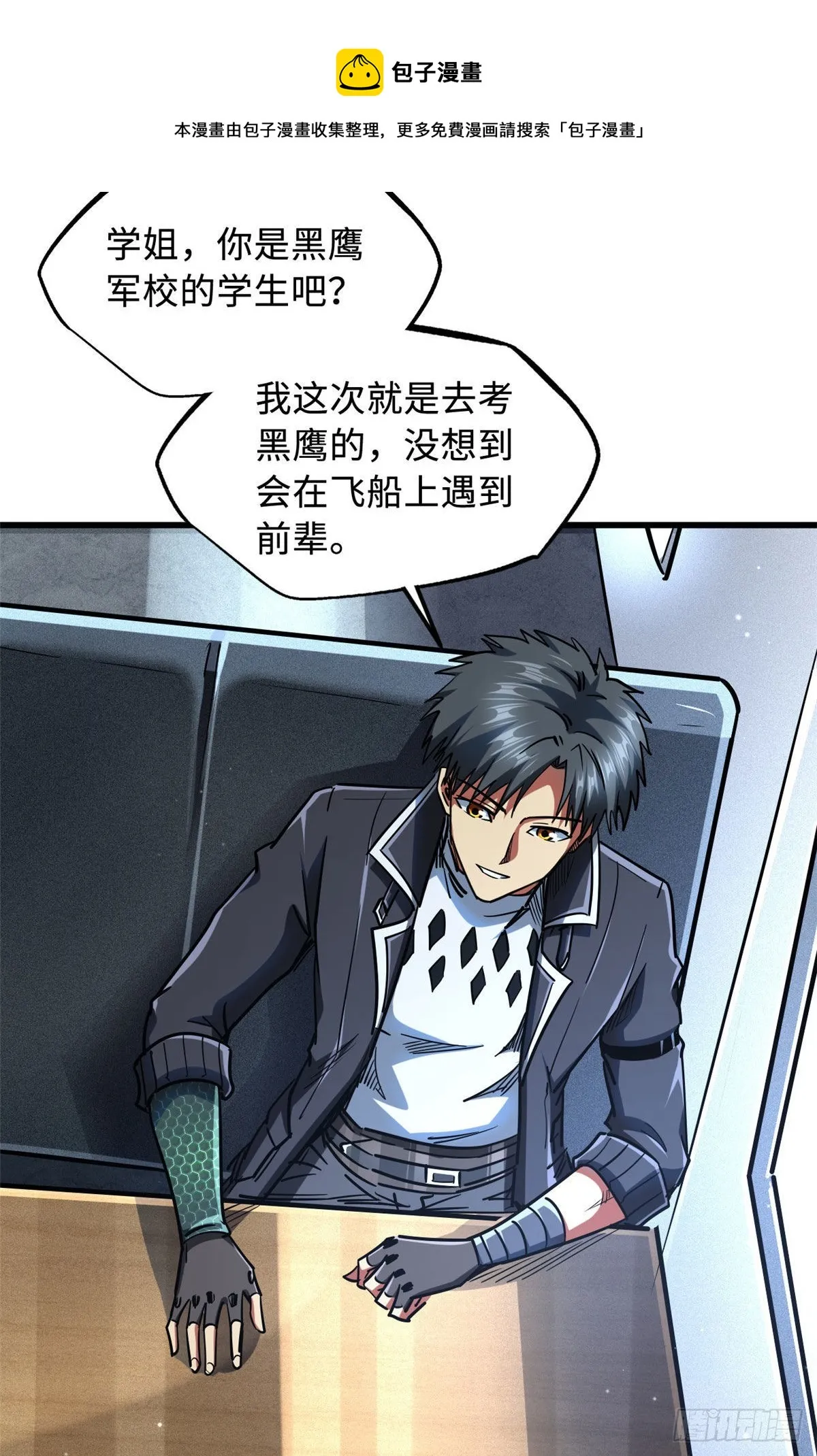 48 启程！向黑鹰军校 第41页