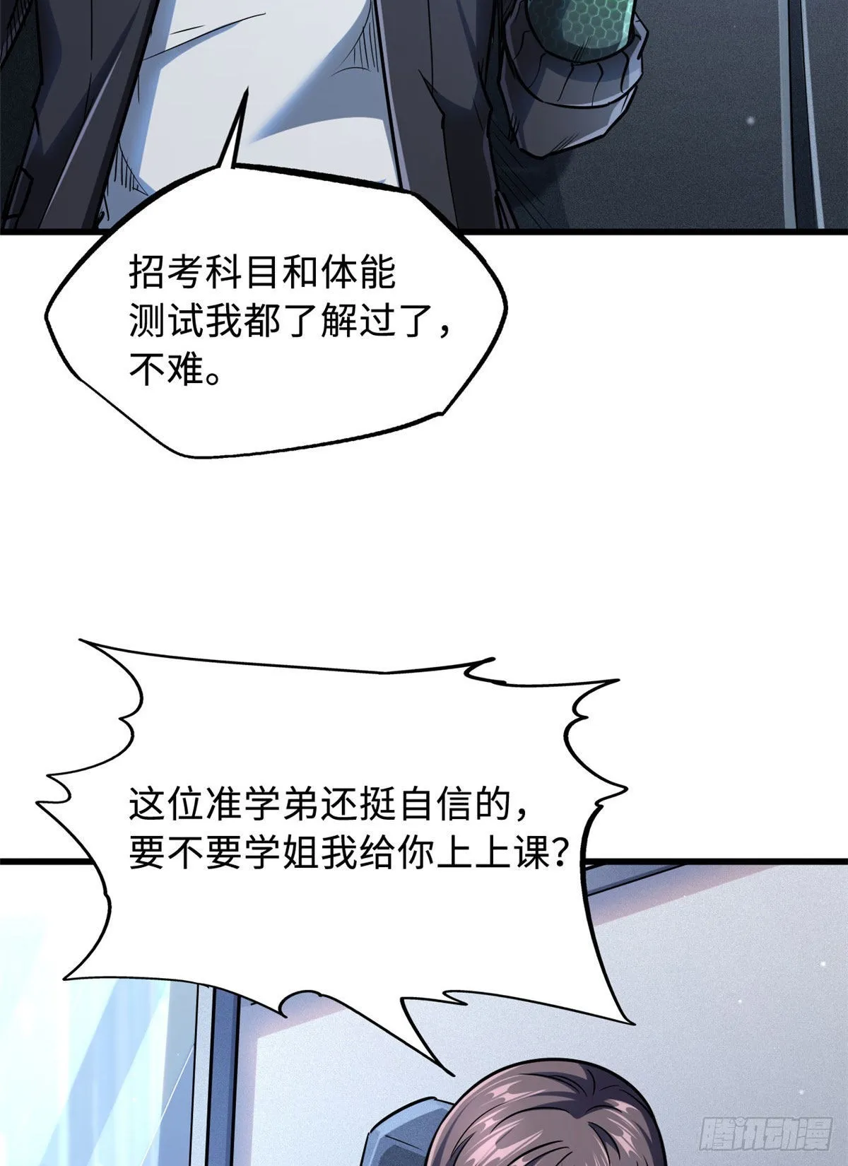 48 启程！向黑鹰军校 第45页