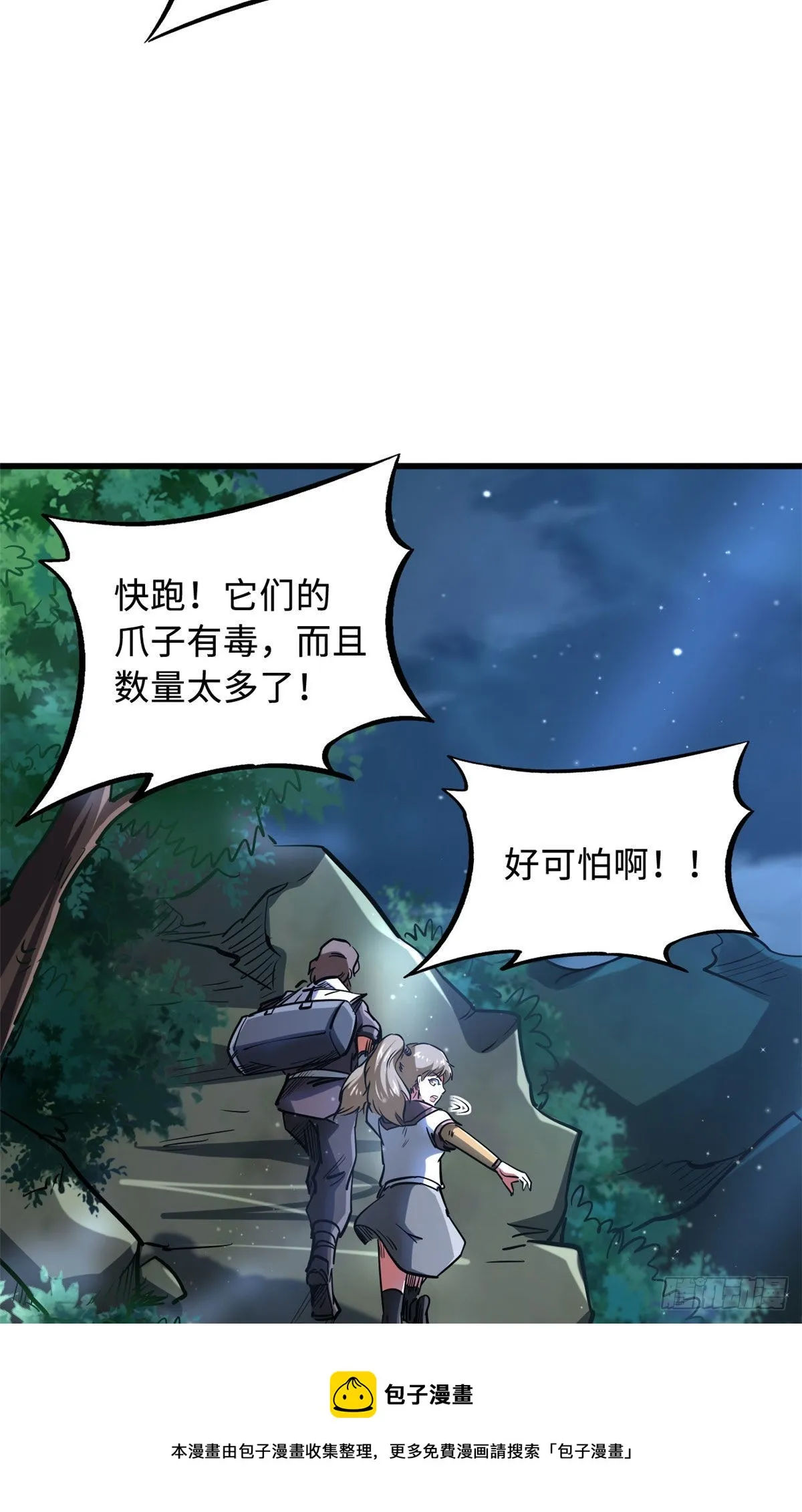 47 王牌射手 第11页