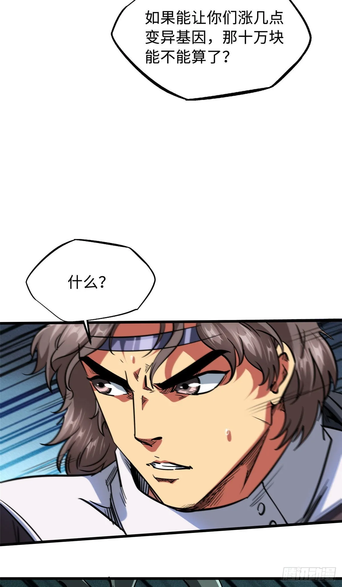 47 王牌射手 第13页