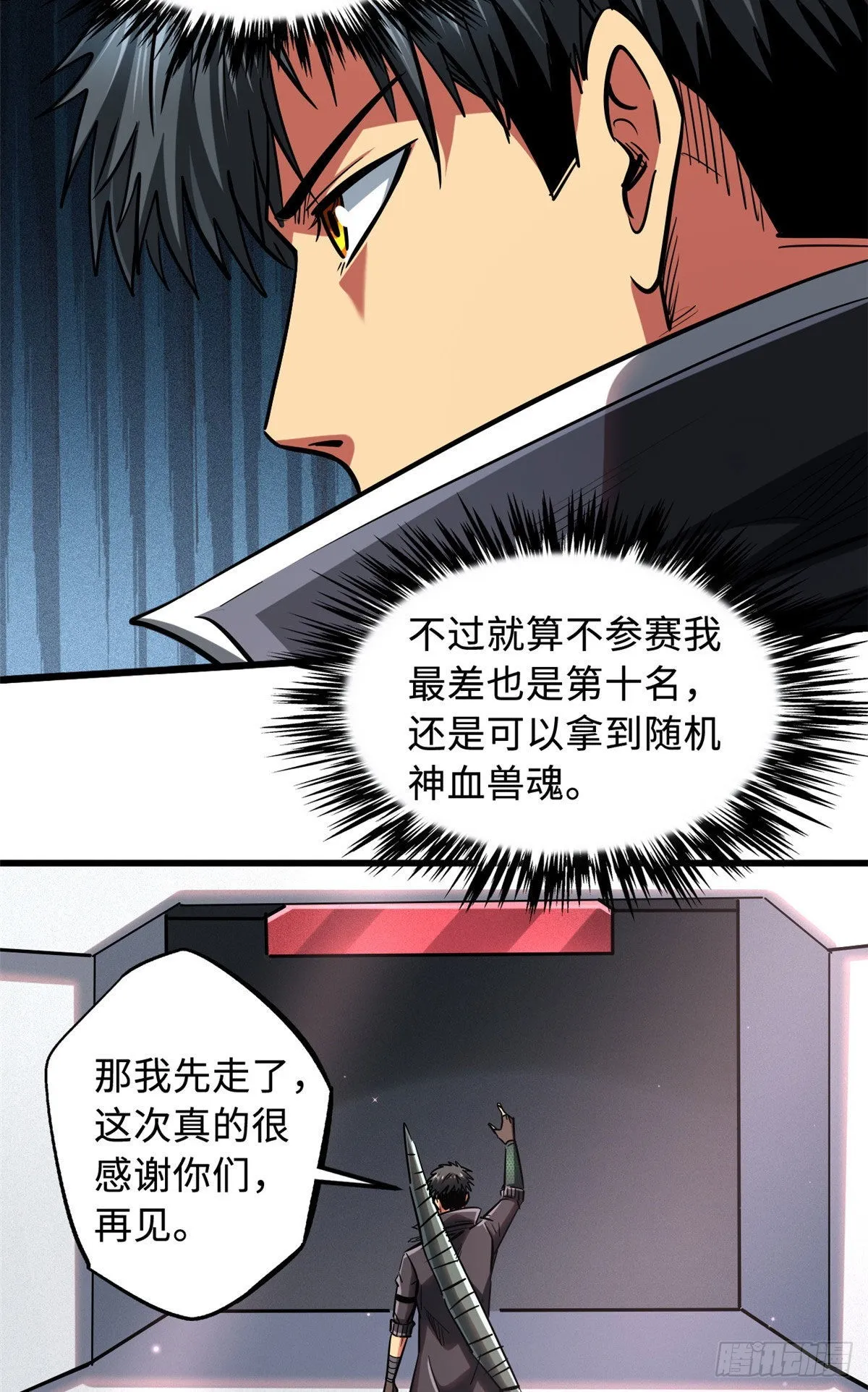47 王牌射手 第40页