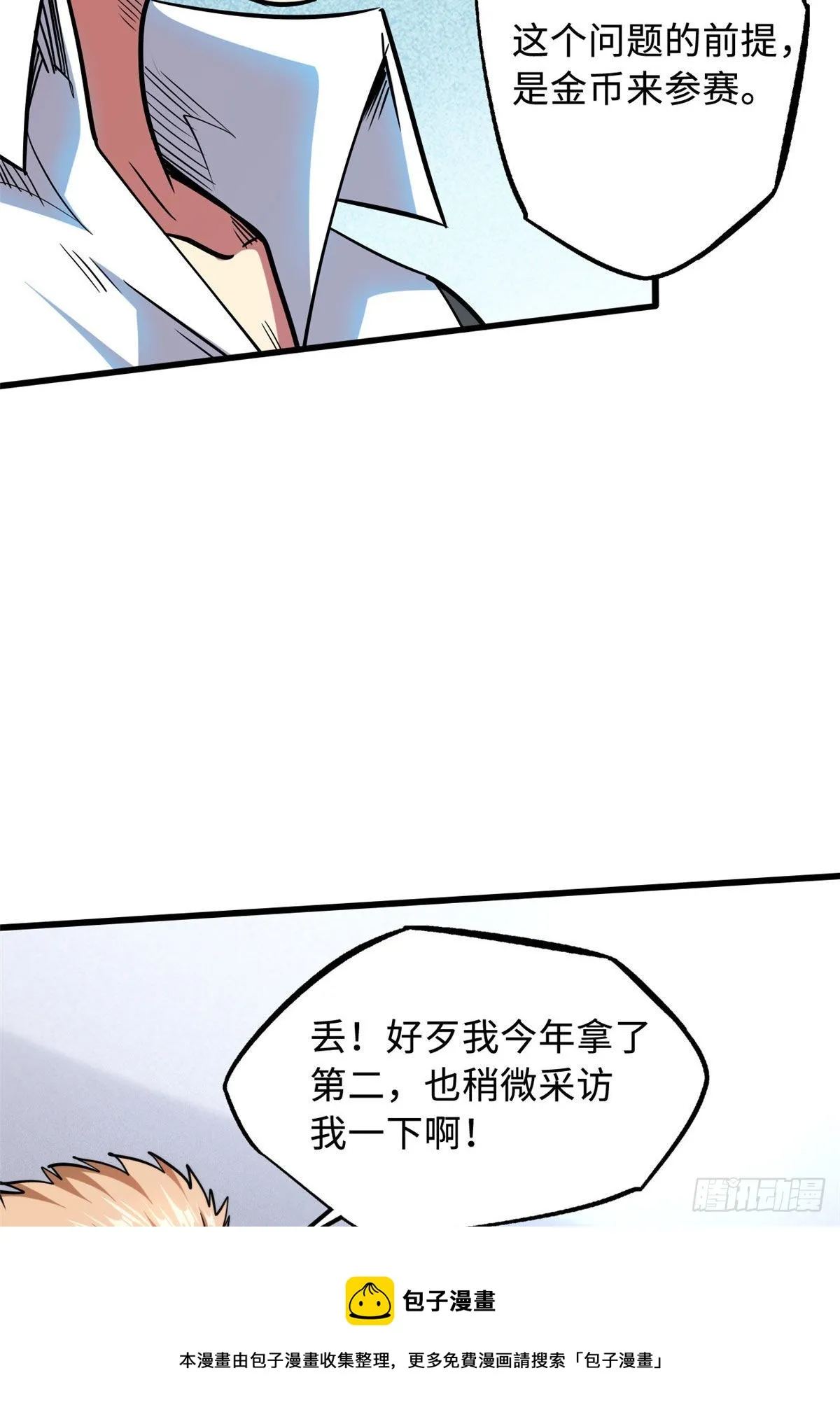 47 王牌射手 第51页