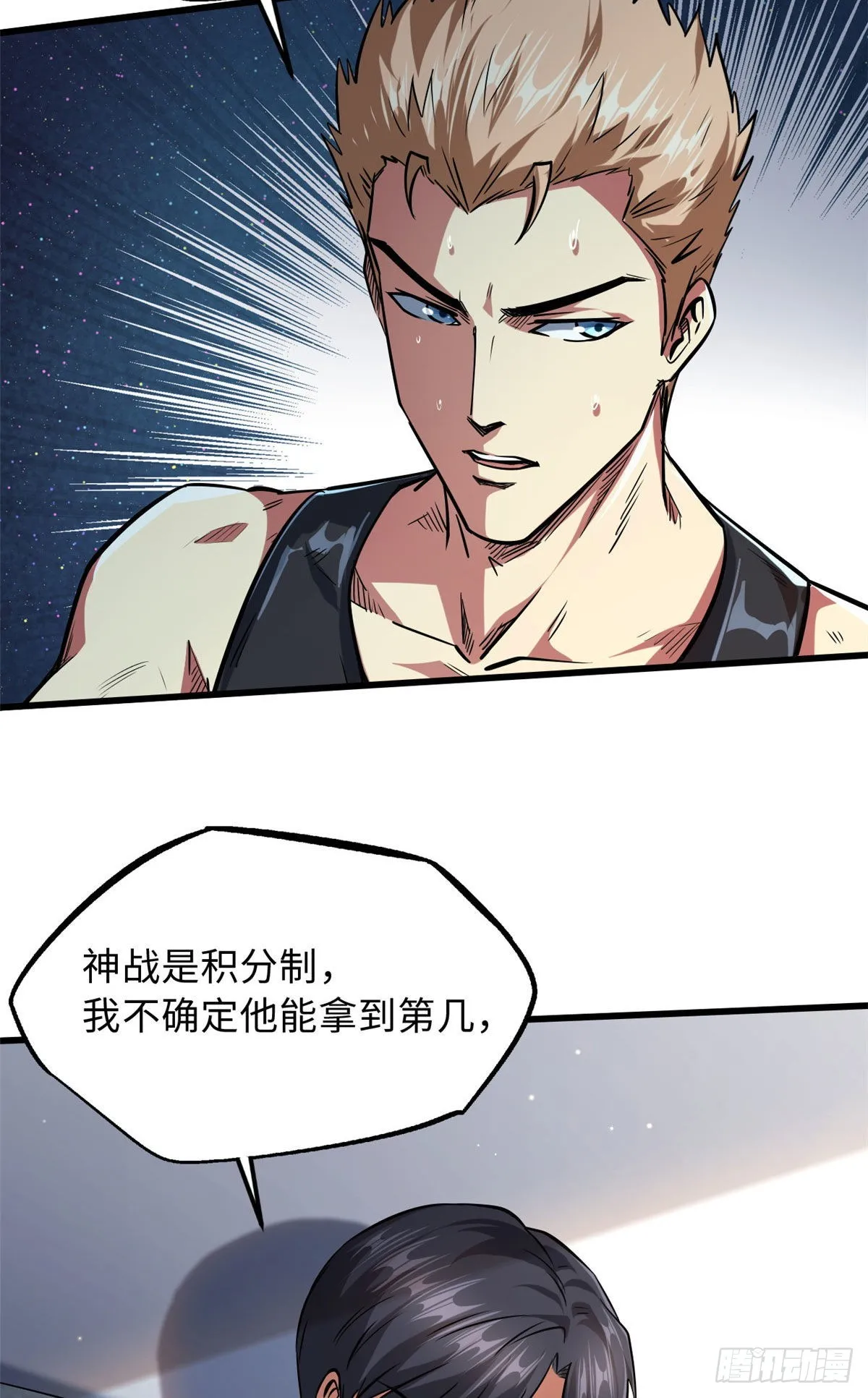 46 以身作饵 第57页