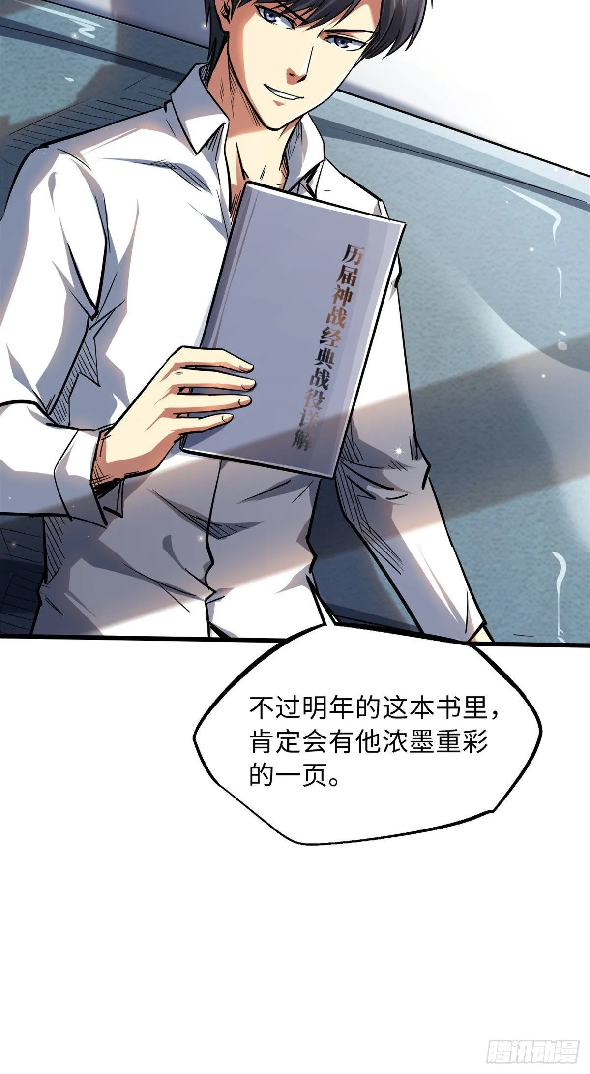 46 以身作饵 第58页