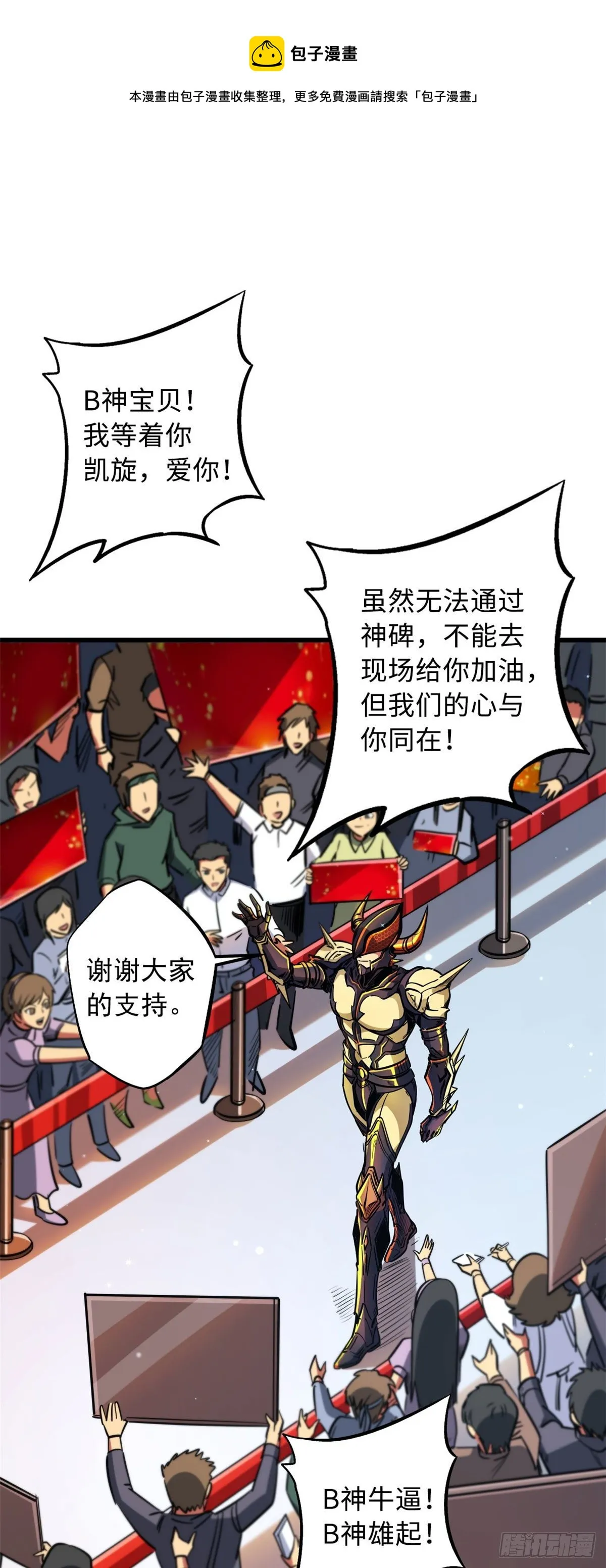 42 神战开启 第13页