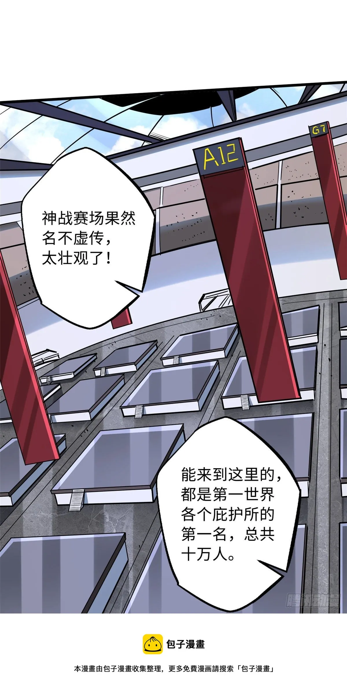 42 神战开启 第17页