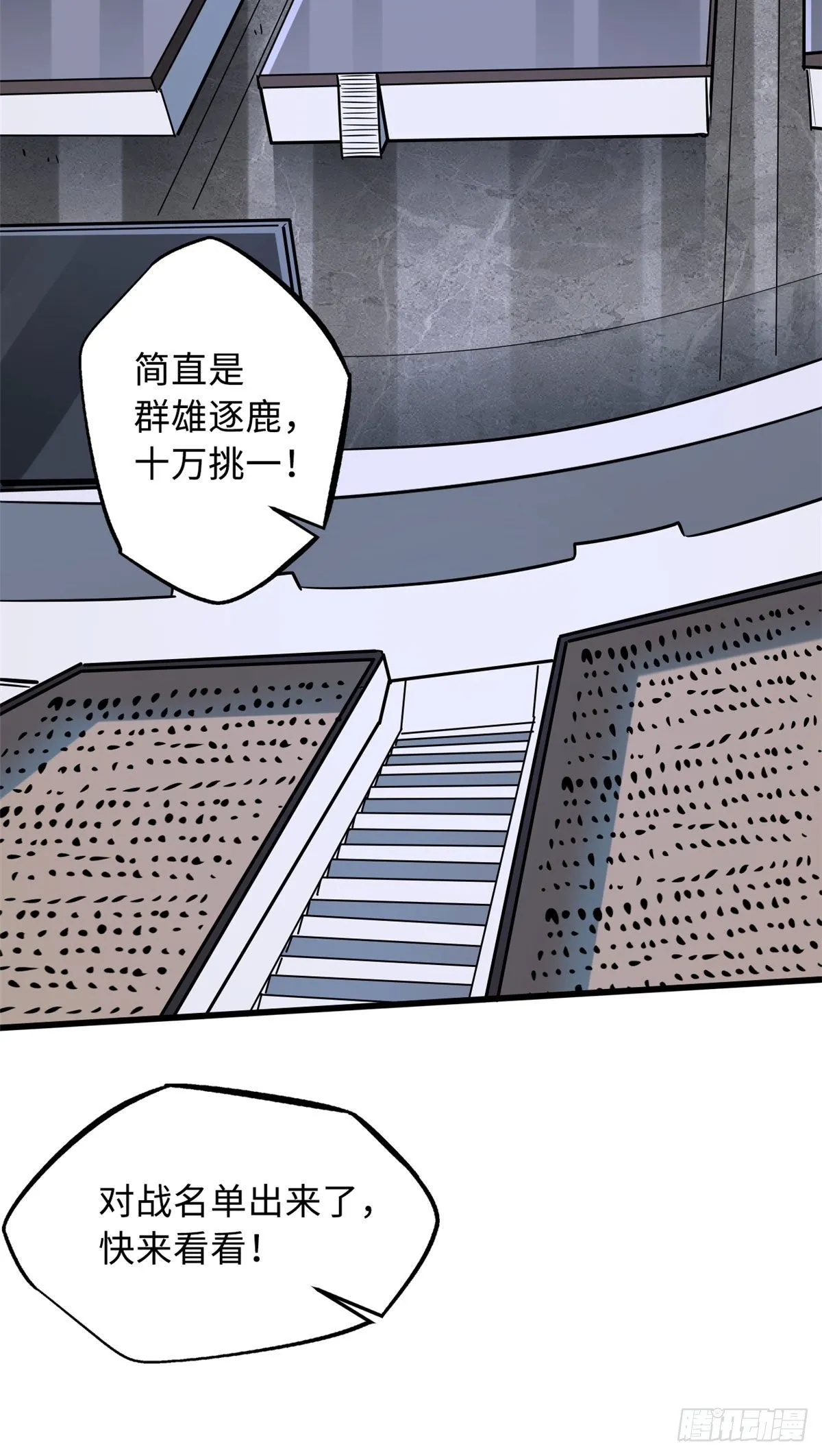 42 神战开启 第18页