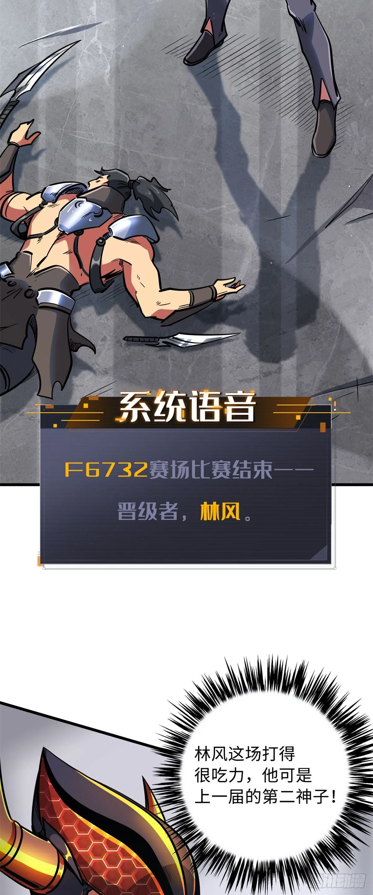 42 神战开启 第28页