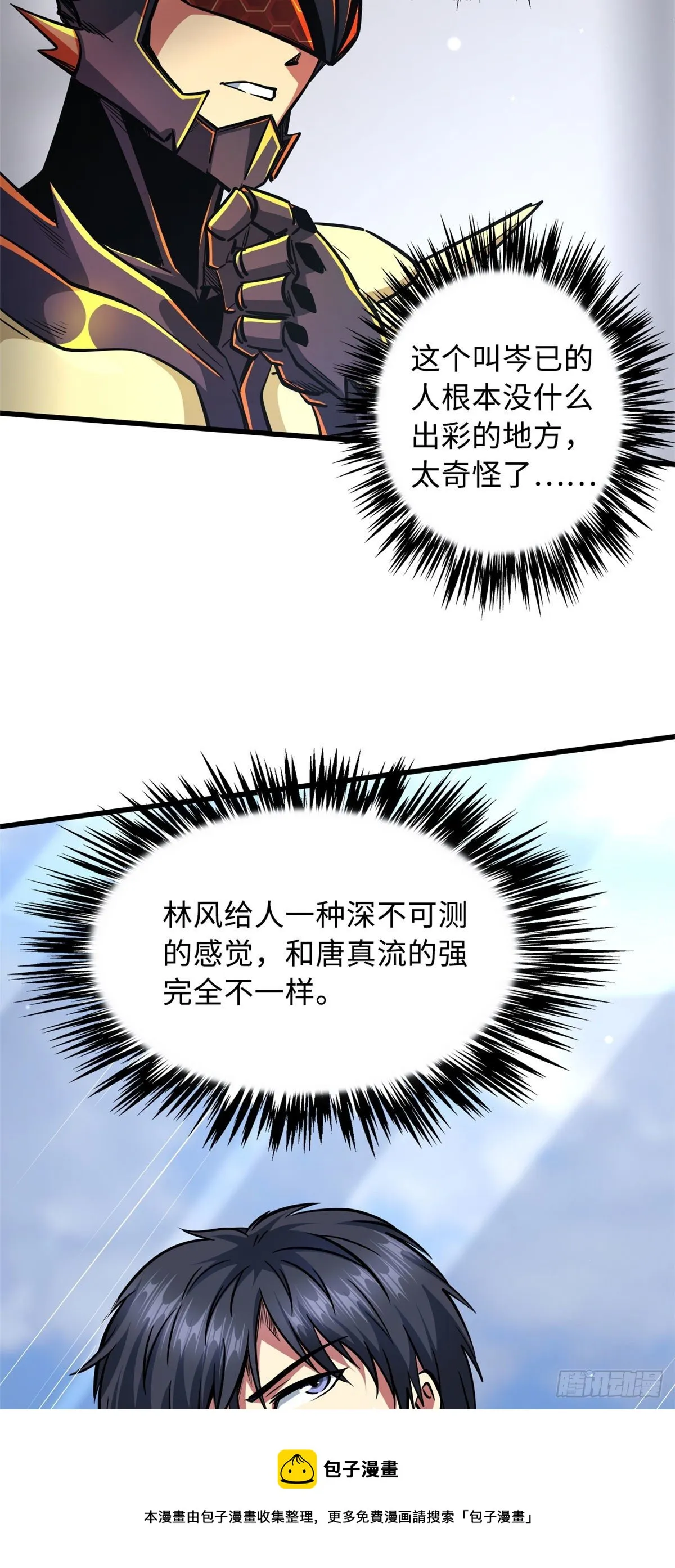 42 神战开启 第29页