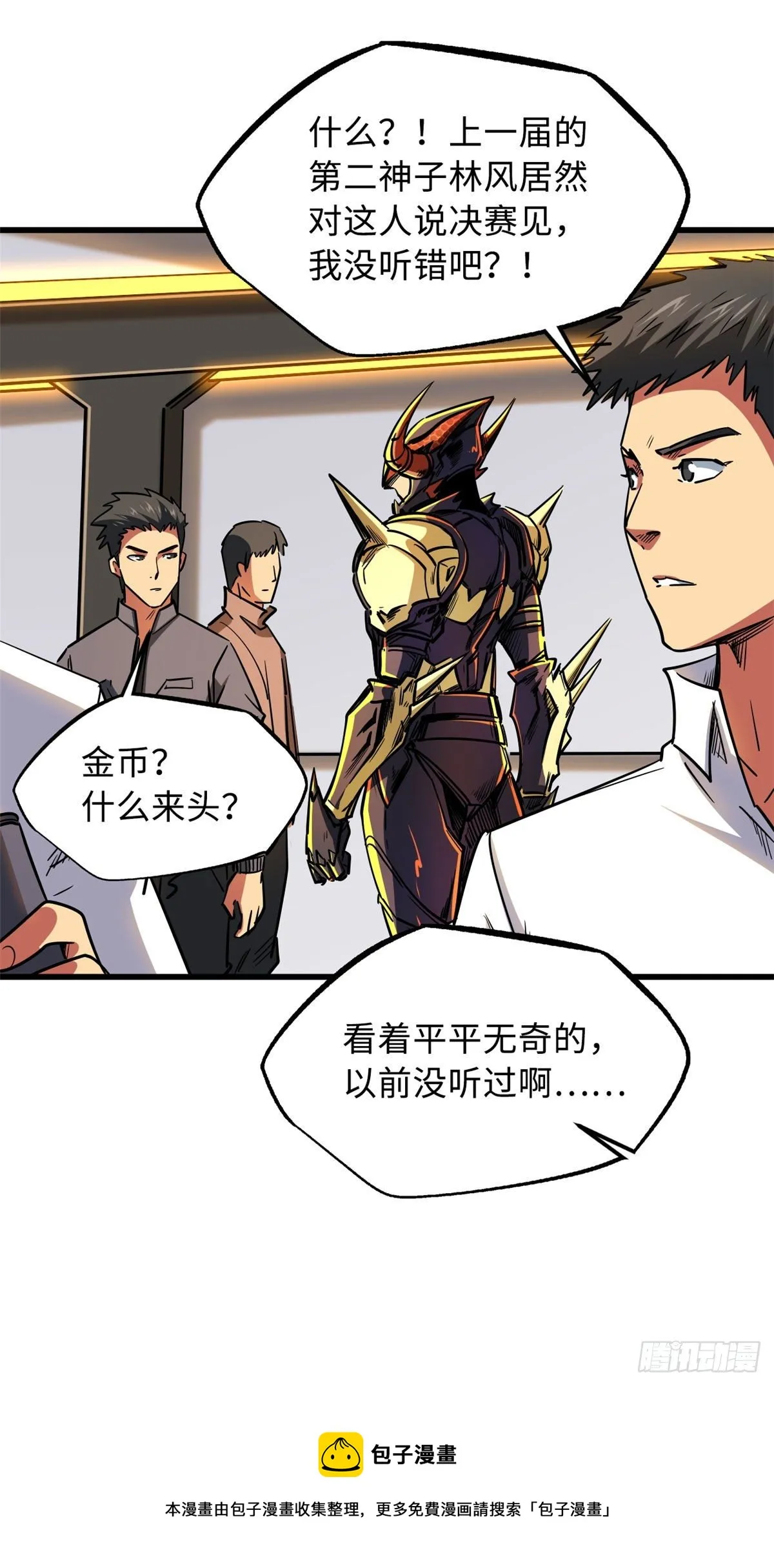 42 神战开启 第37页