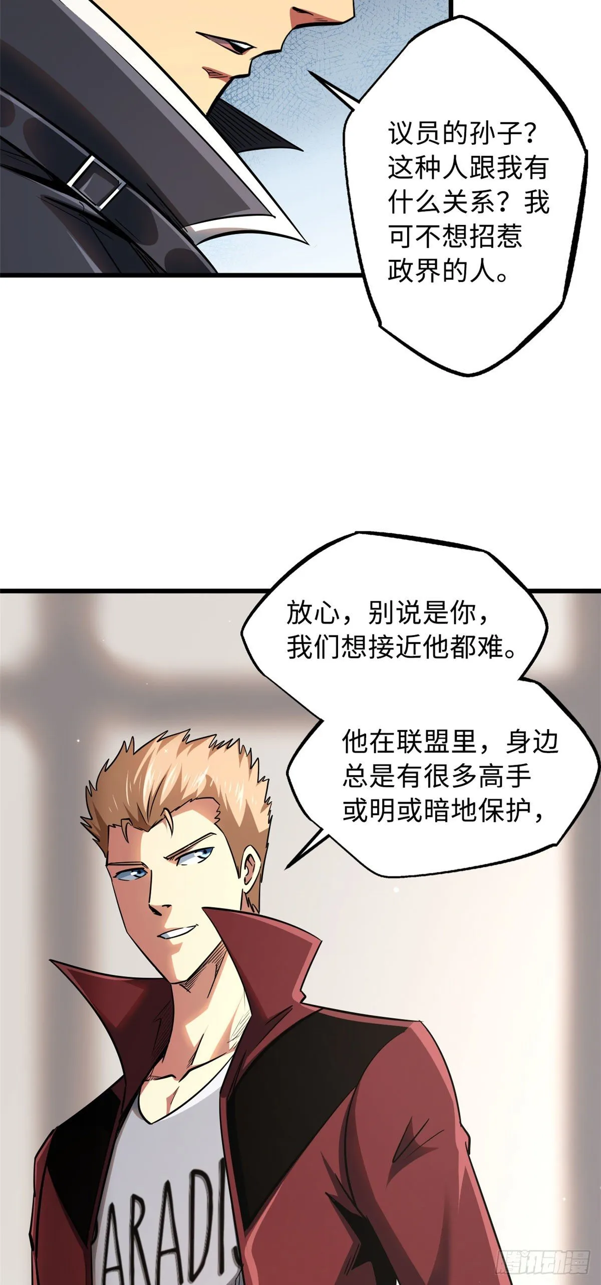 41 名人的陪练 第8页