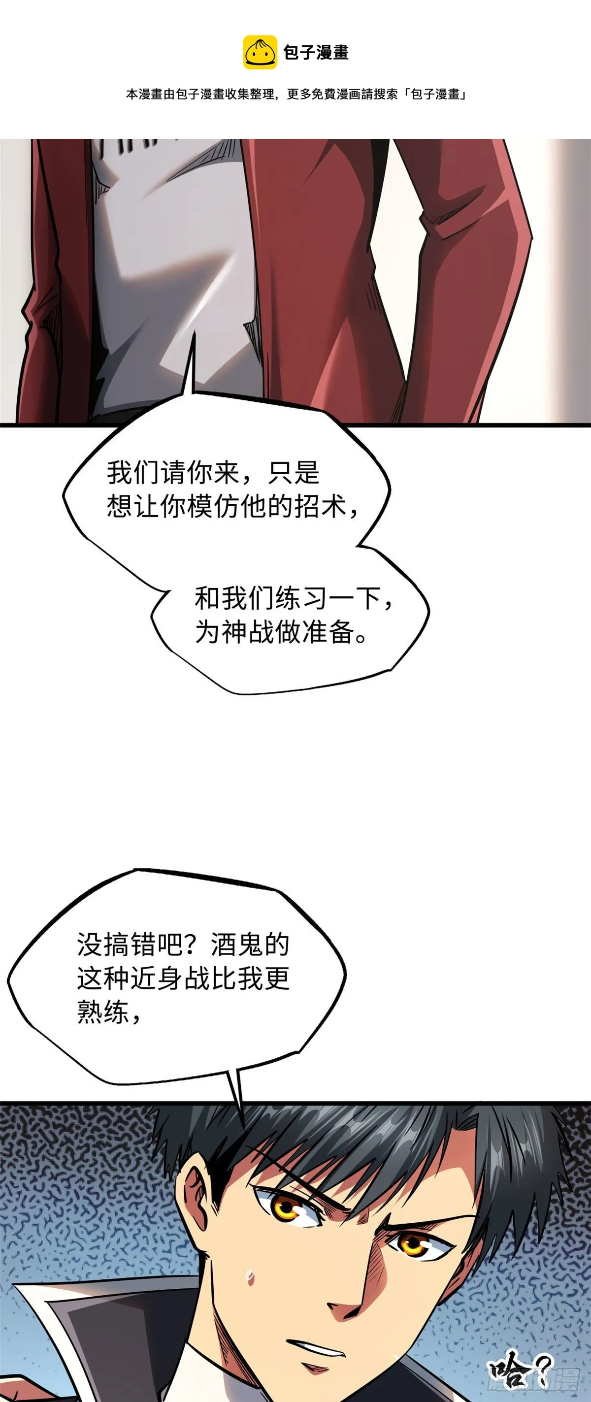 41 名人的陪练 第9页