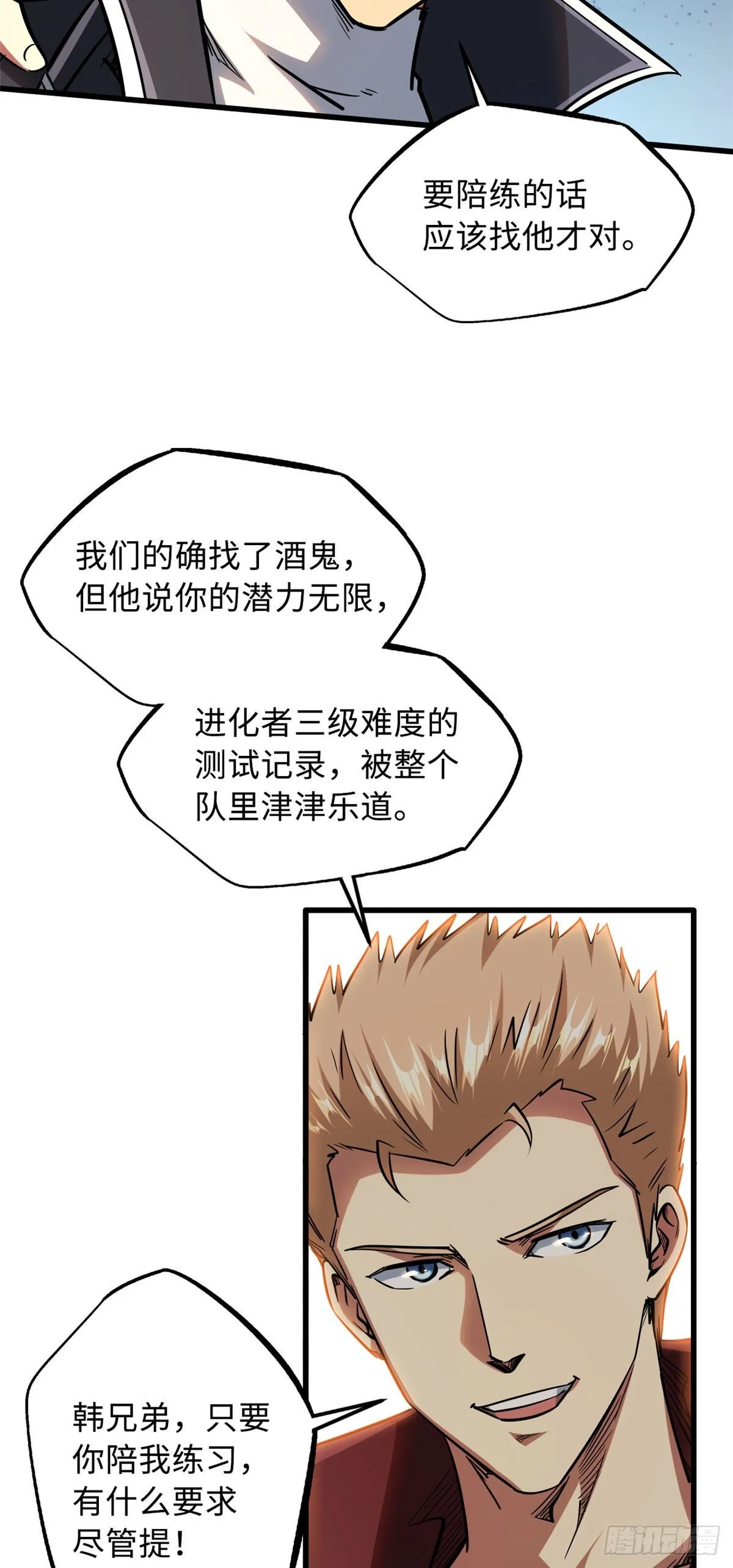 41 名人的陪练 第10页