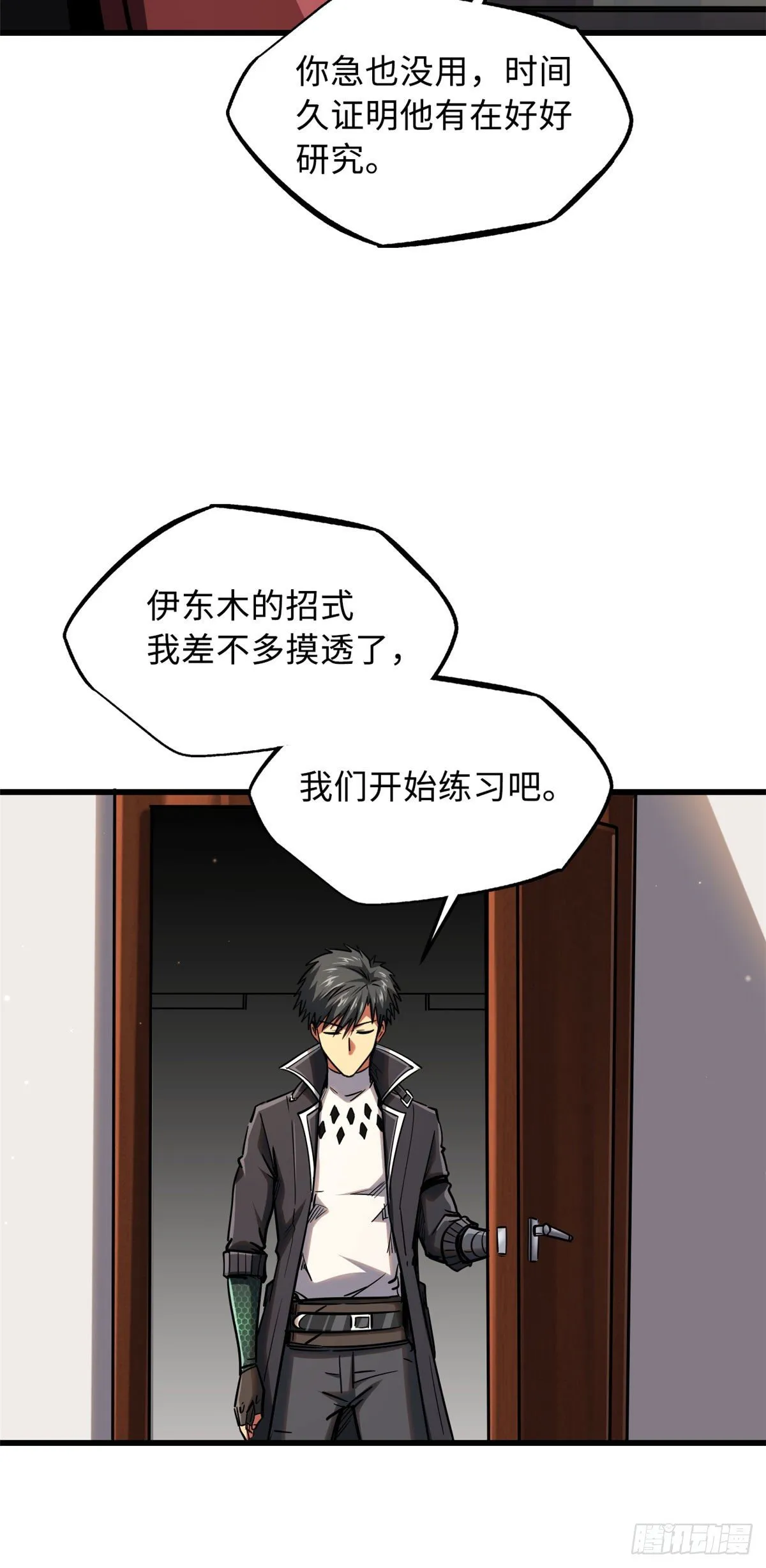 41 名人的陪练 第16页