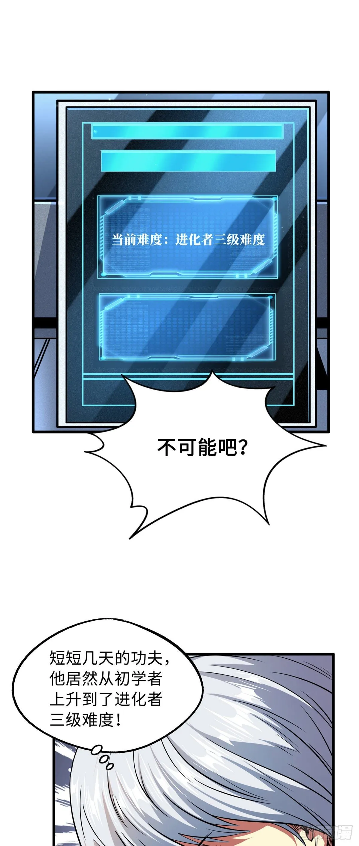40 进化者三级难度 第16页