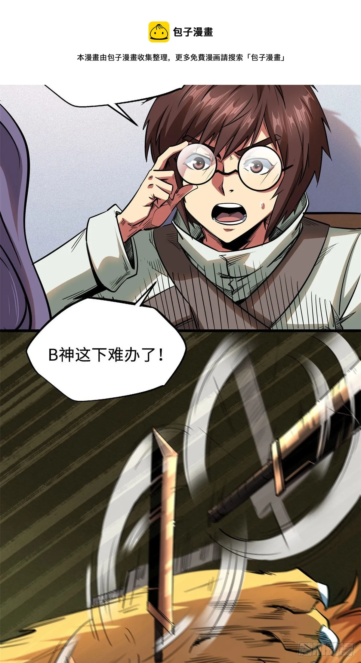39 胜者为王 第21页