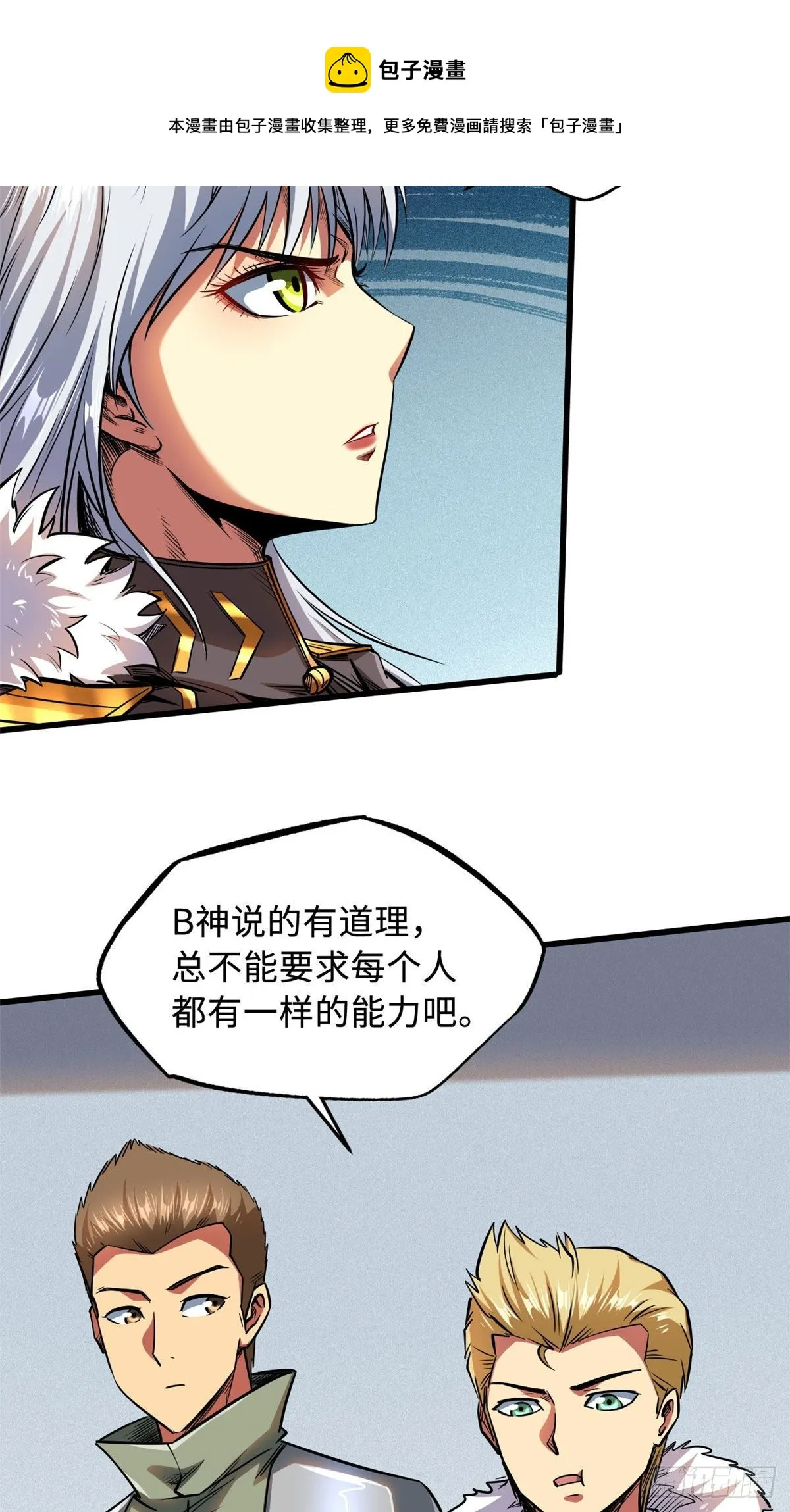 39 胜者为王 第41页