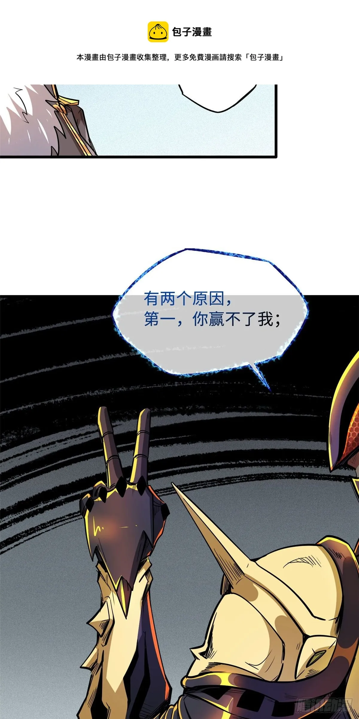 38 NO.1之争 第13页