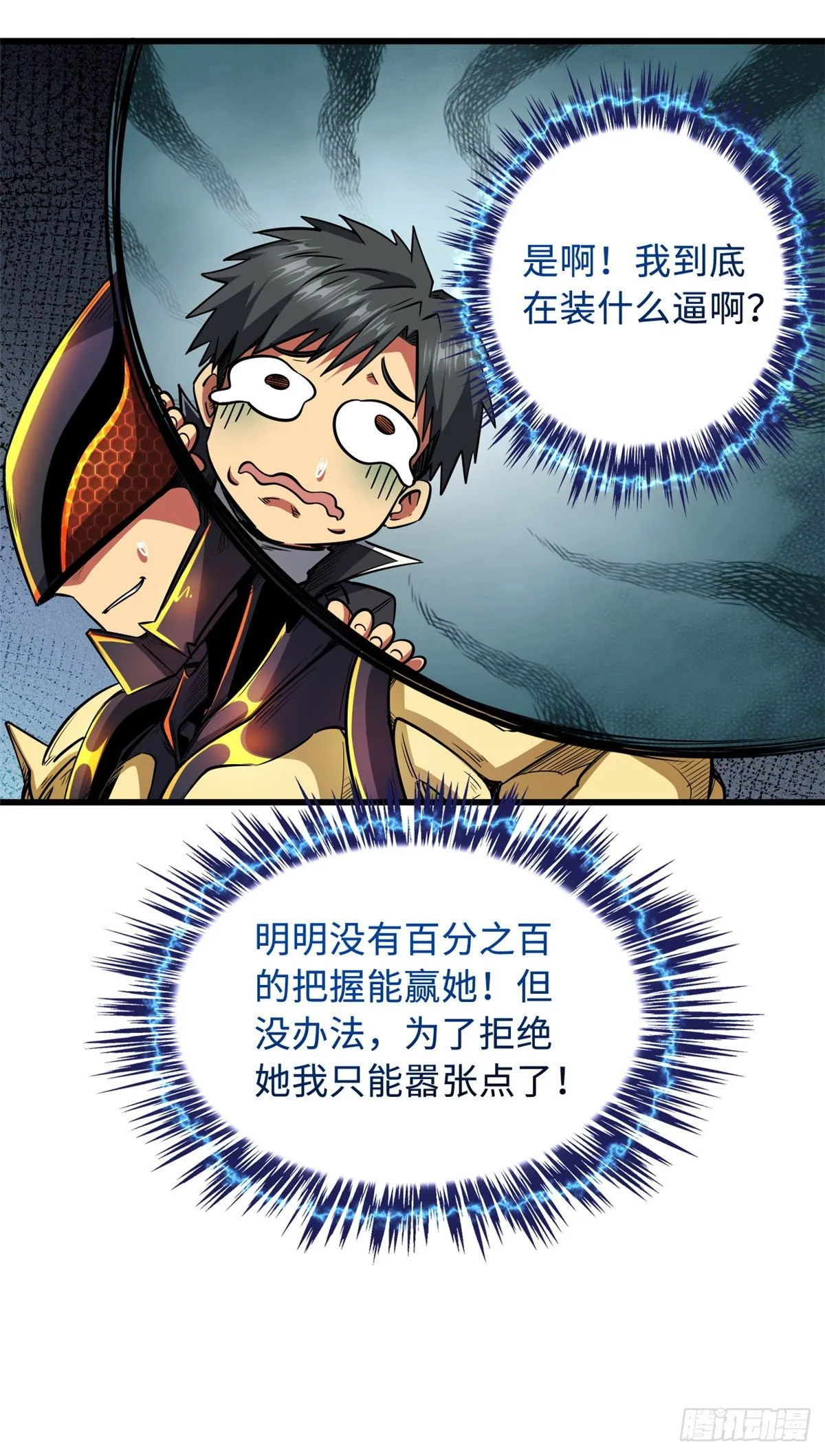38 NO.1之争 第15页