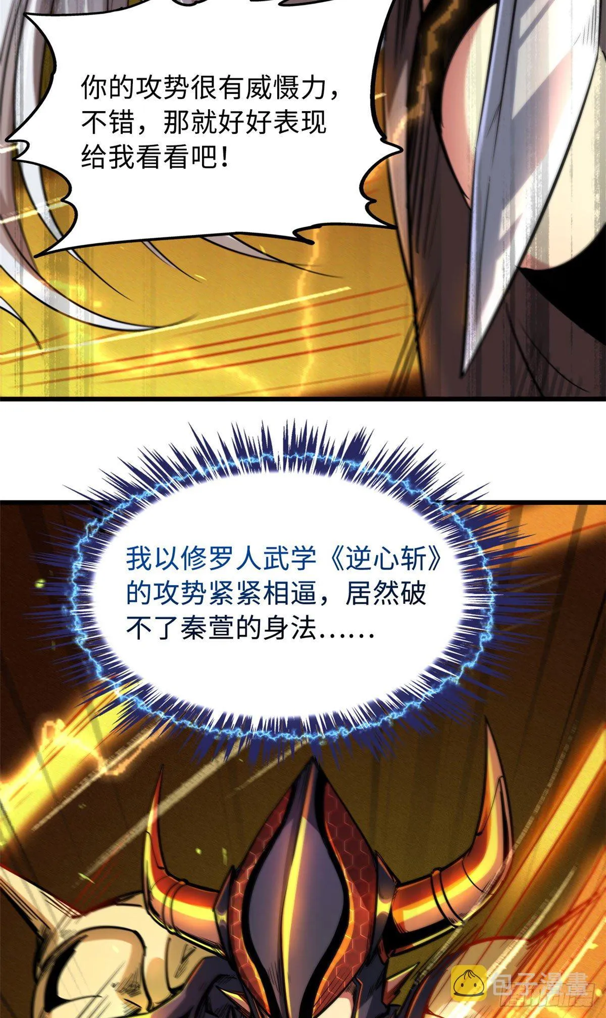 38 NO.1之争 第48页