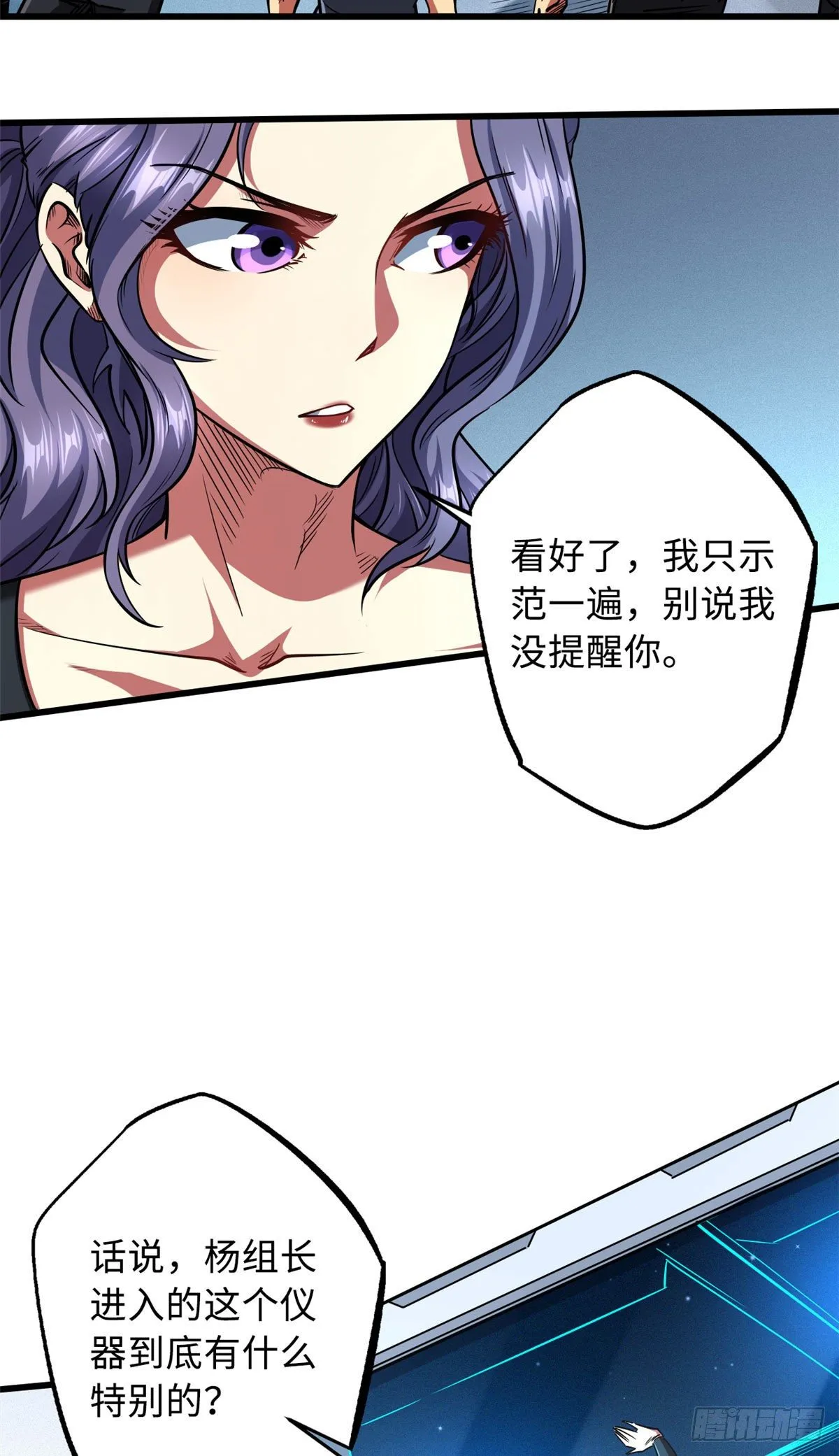 37 魔鬼特训？ 第3页