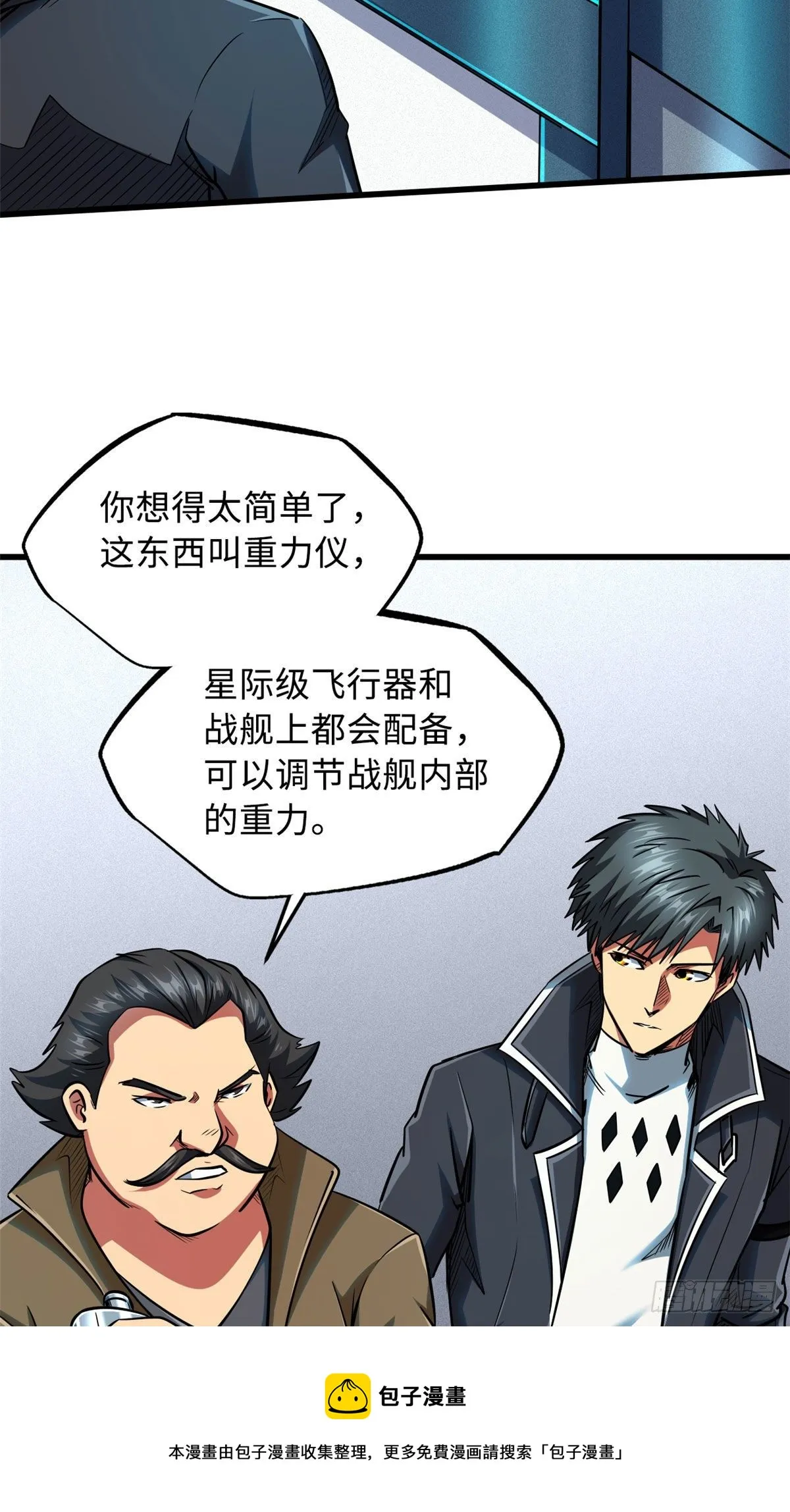 37 魔鬼特训？ 第5页
