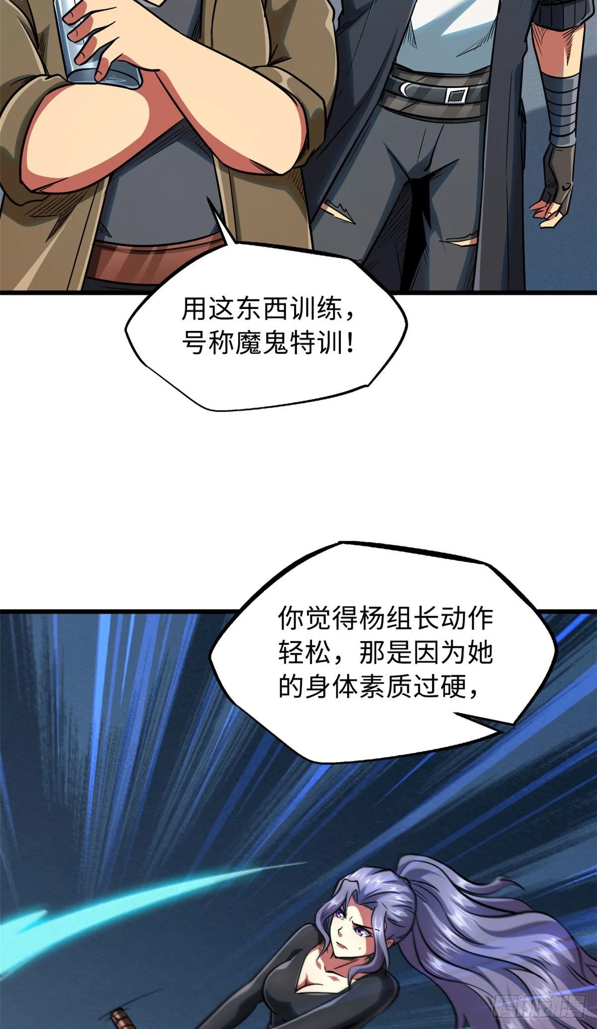 37 魔鬼特训？ 第6页
