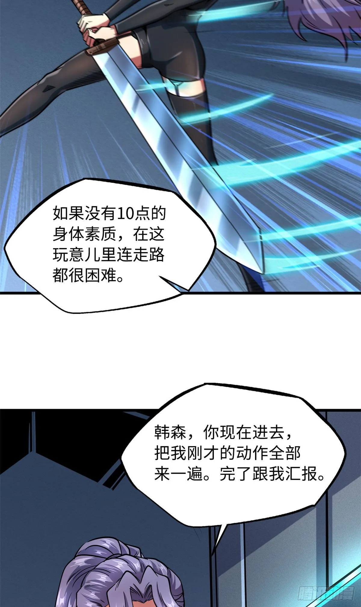 37 魔鬼特训？ 第7页