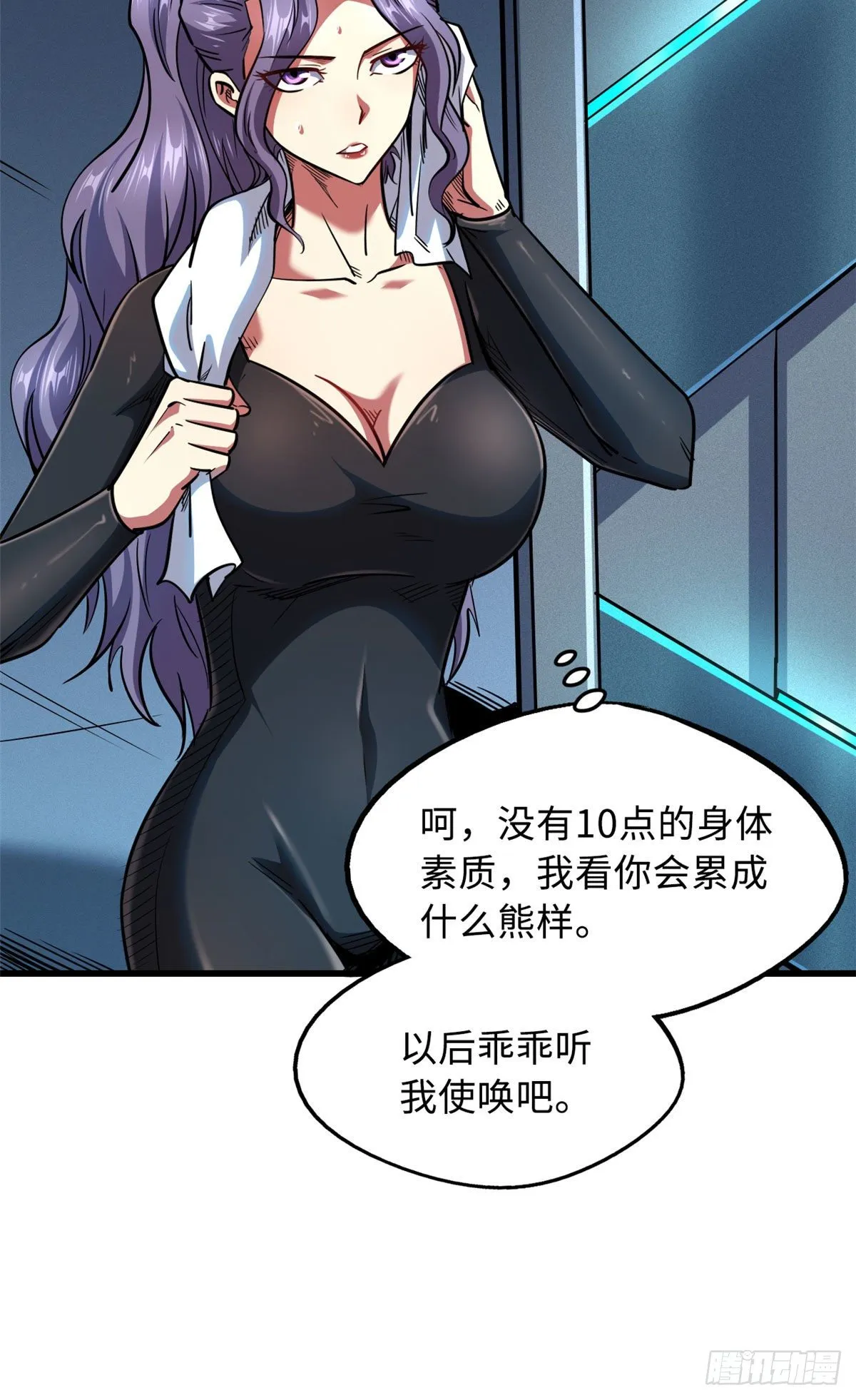 37 魔鬼特训？ 第8页