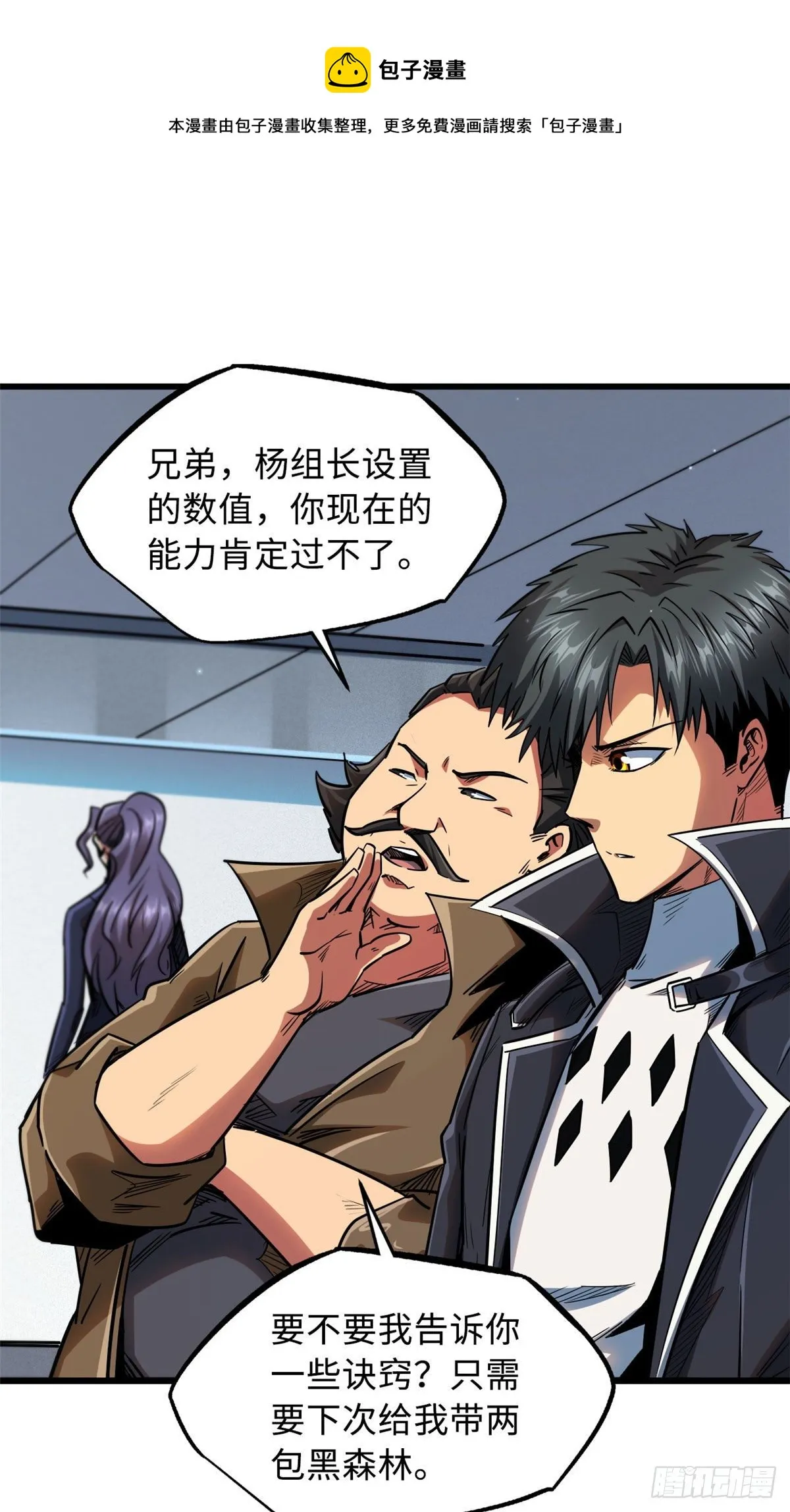 37 魔鬼特训？ 第9页
