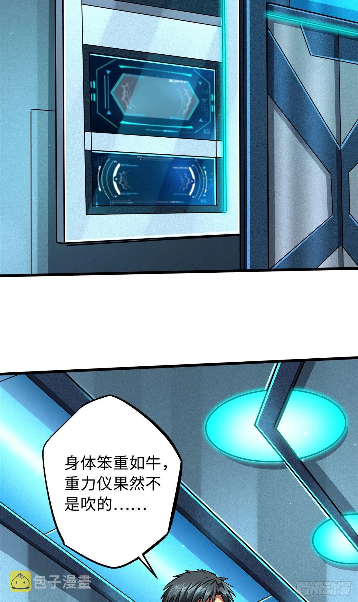 37 魔鬼特训？ 第11页