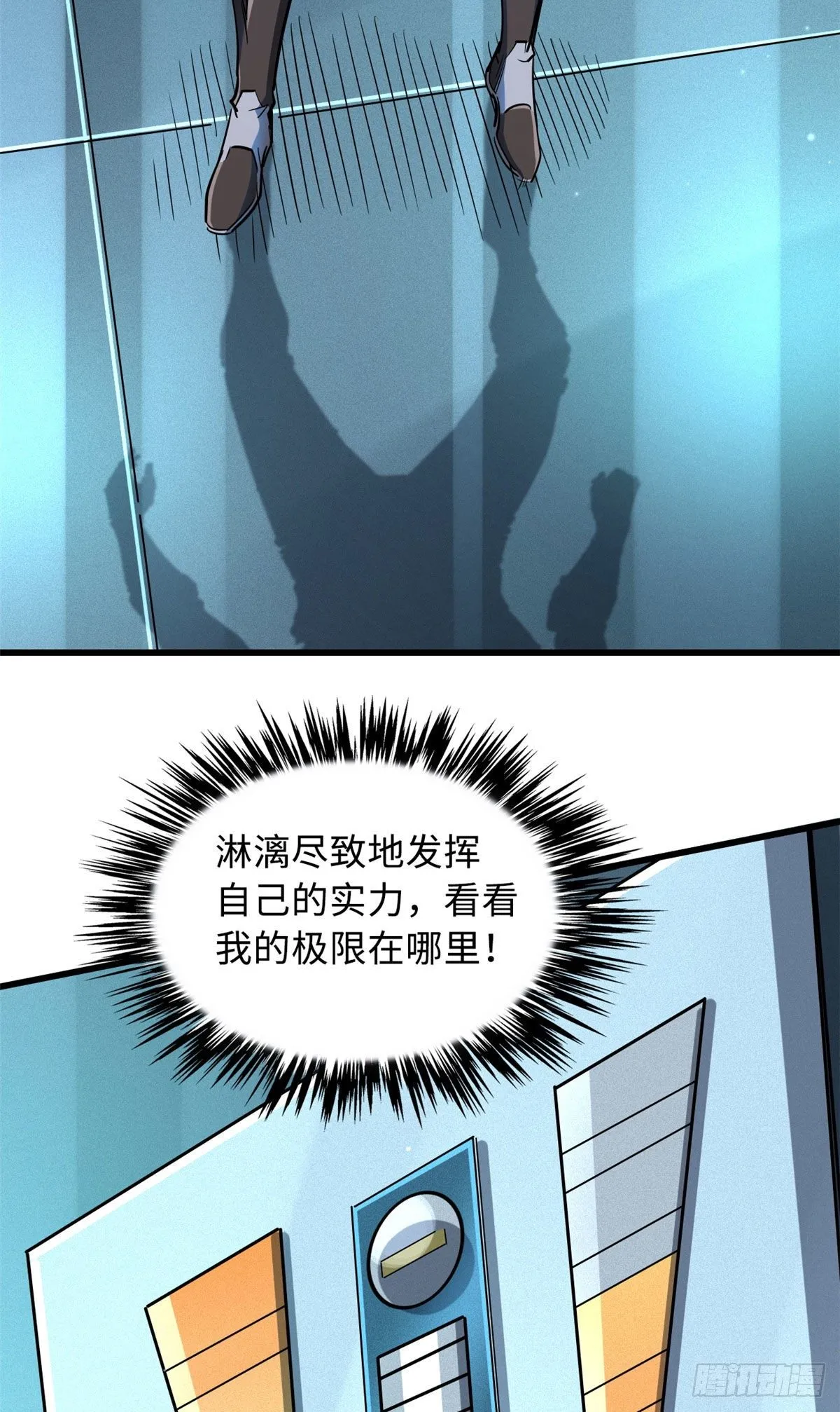 37 魔鬼特训？ 第14页