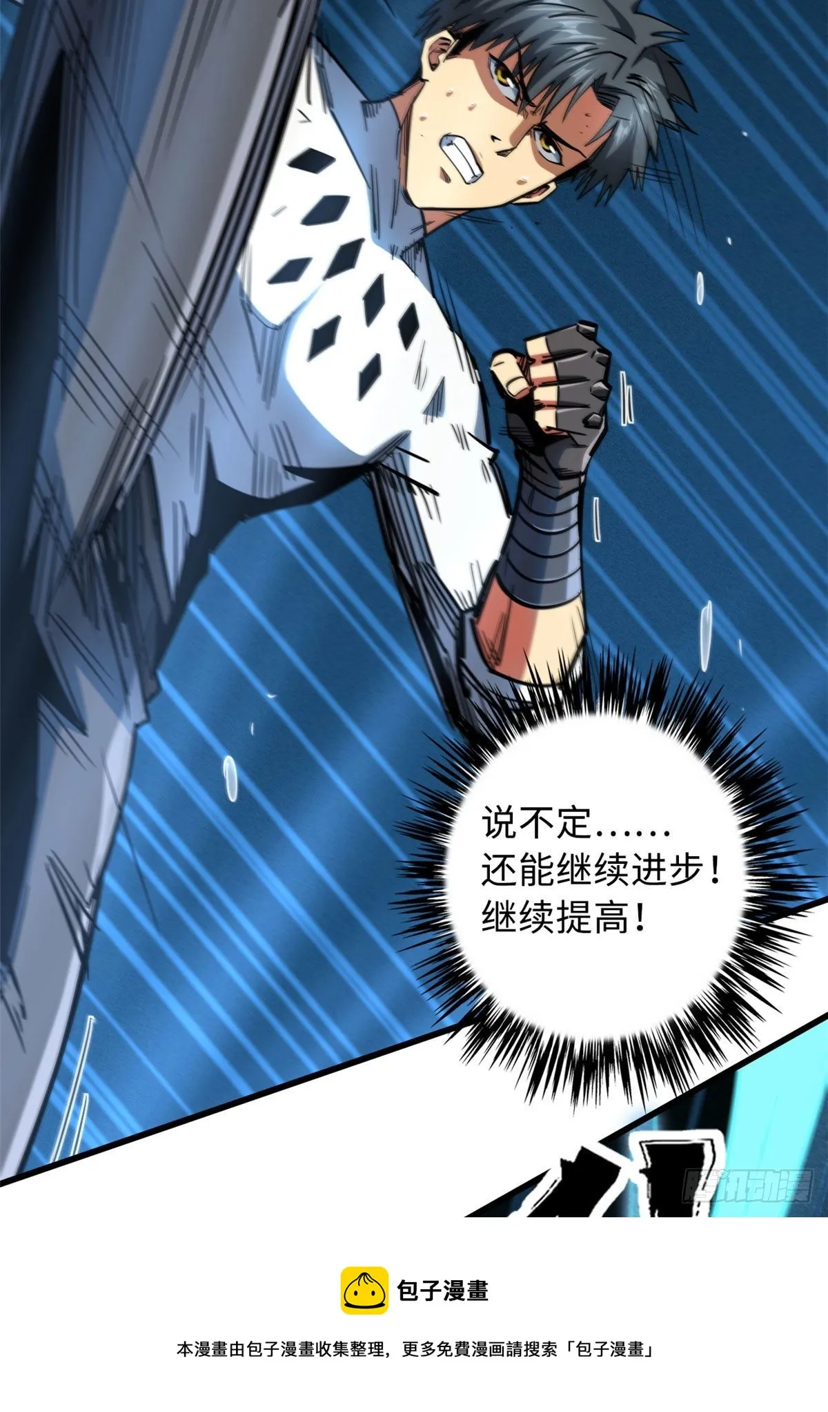 37 魔鬼特训？ 第17页