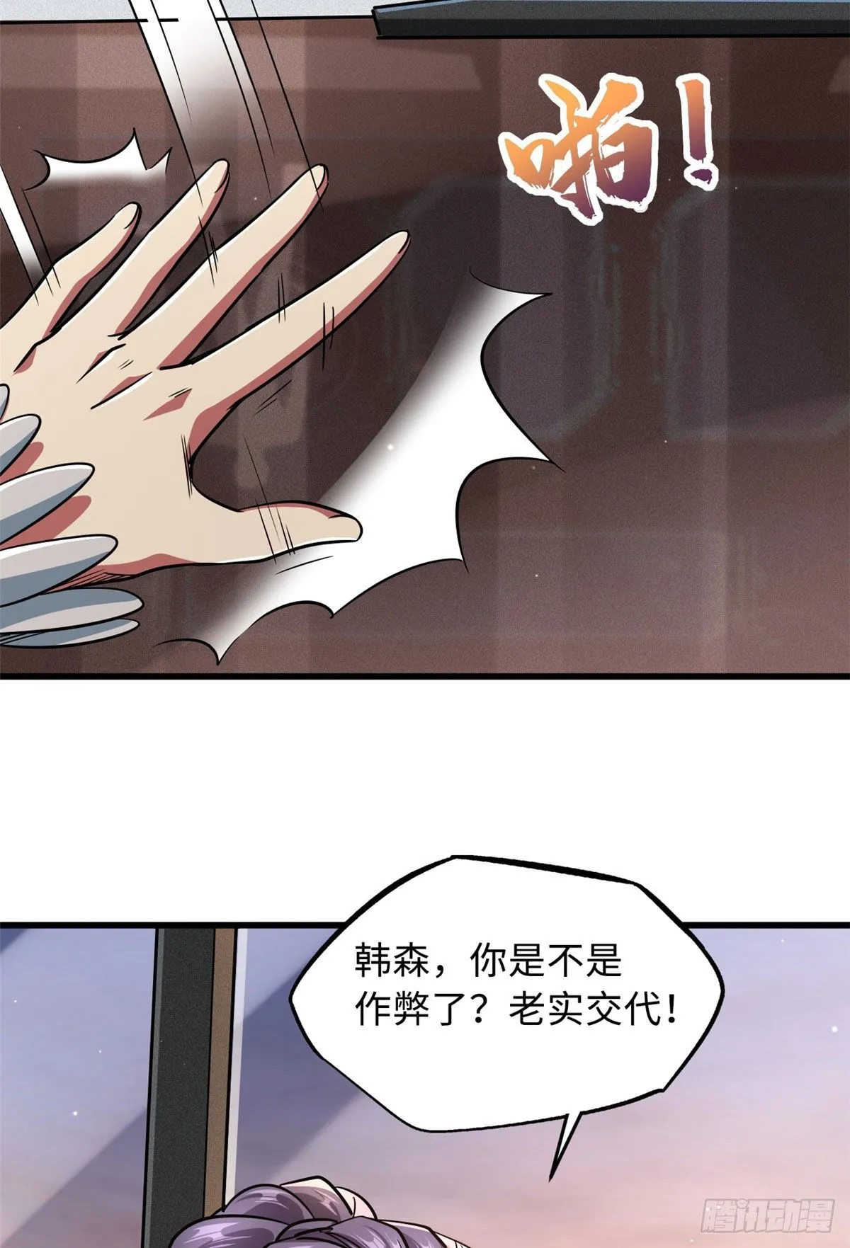 37 魔鬼特训？ 第22页