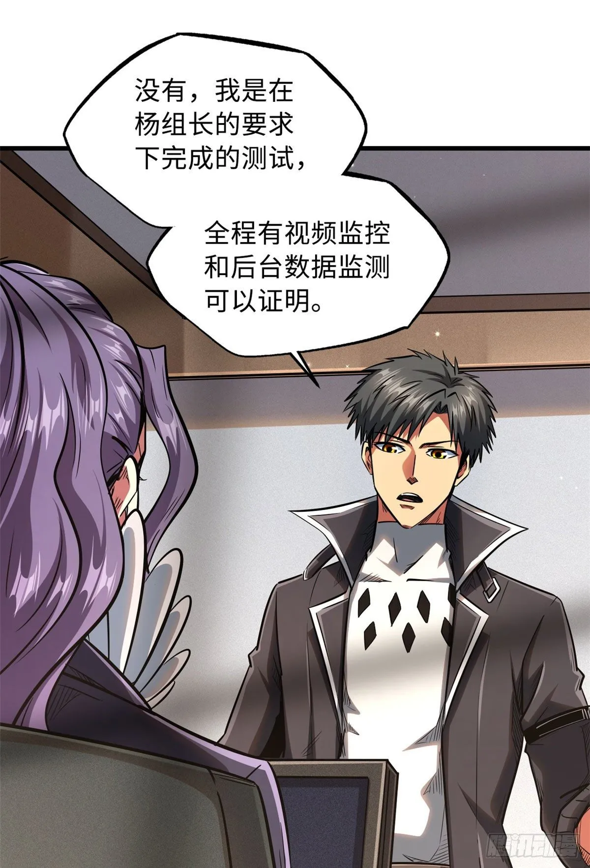 37 魔鬼特训？ 第24页