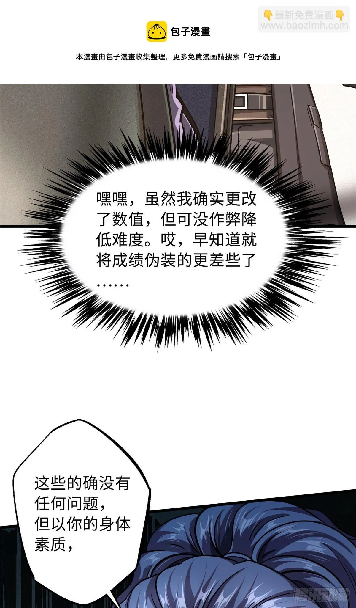 37 魔鬼特训？ 第25页