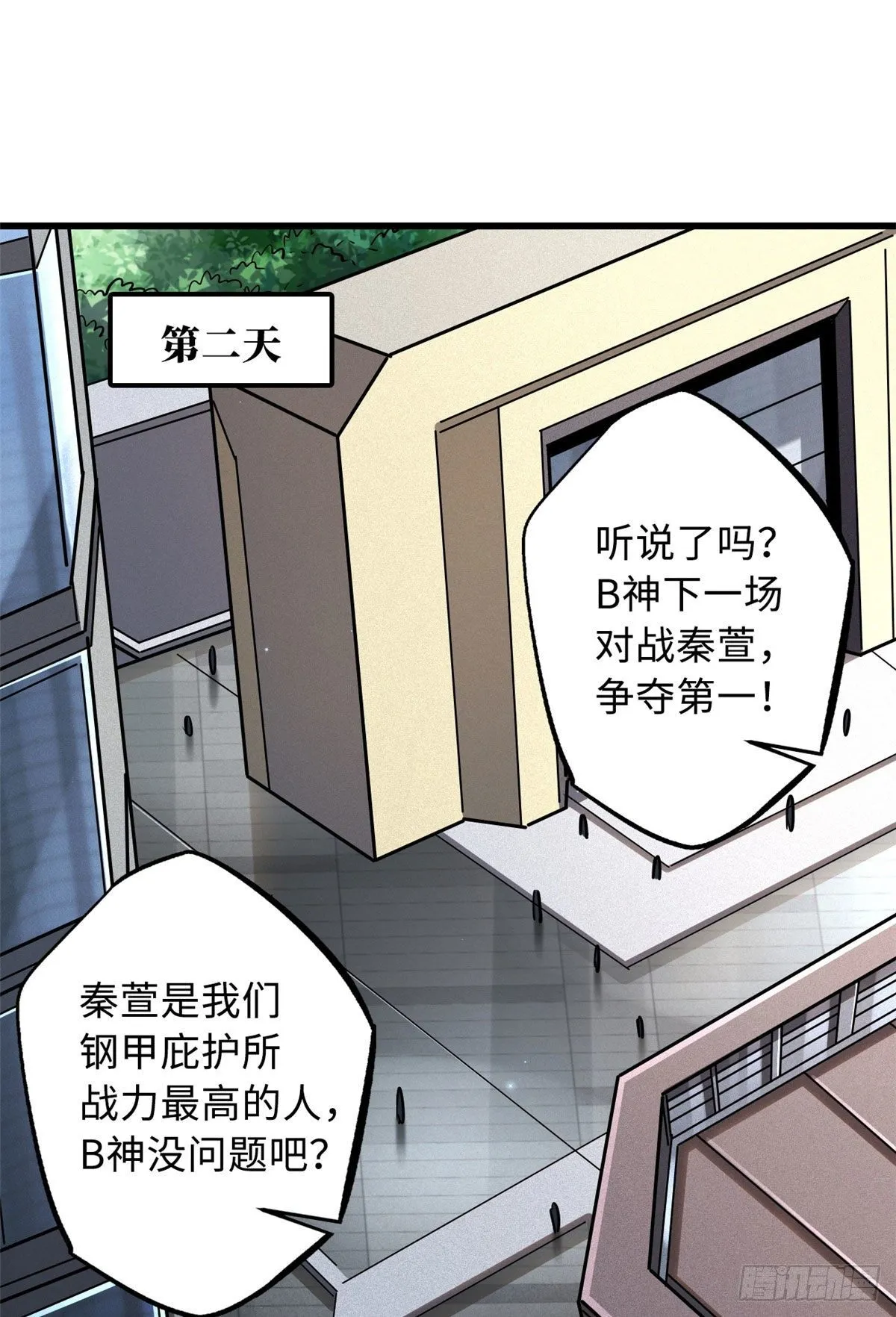 37 魔鬼特训？ 第32页