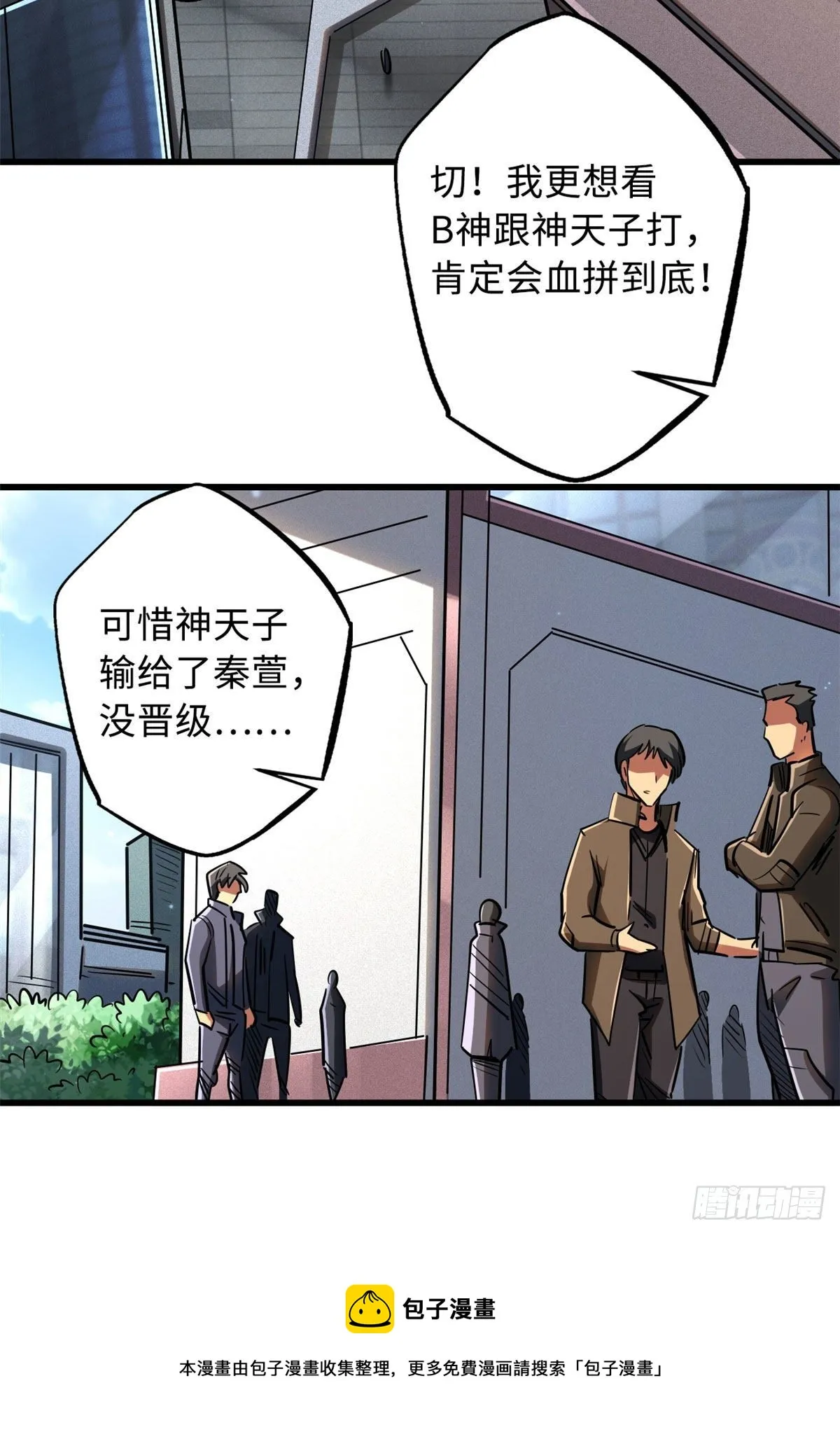 37 魔鬼特训？ 第33页